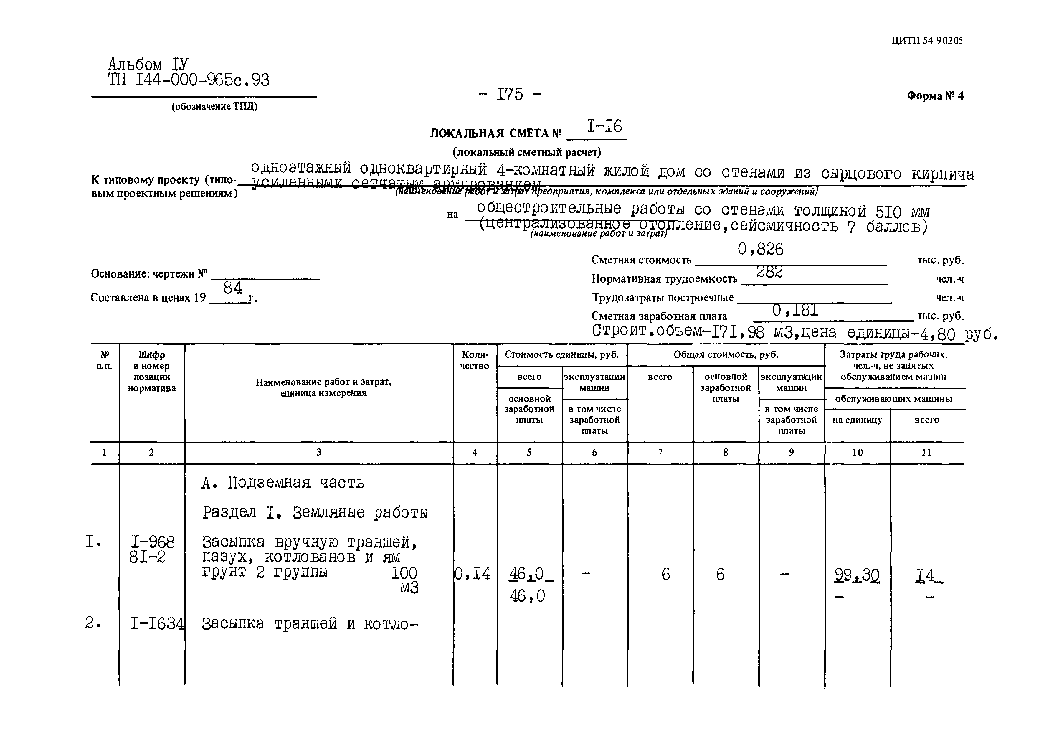 Типовой проект 144-000-965с.93