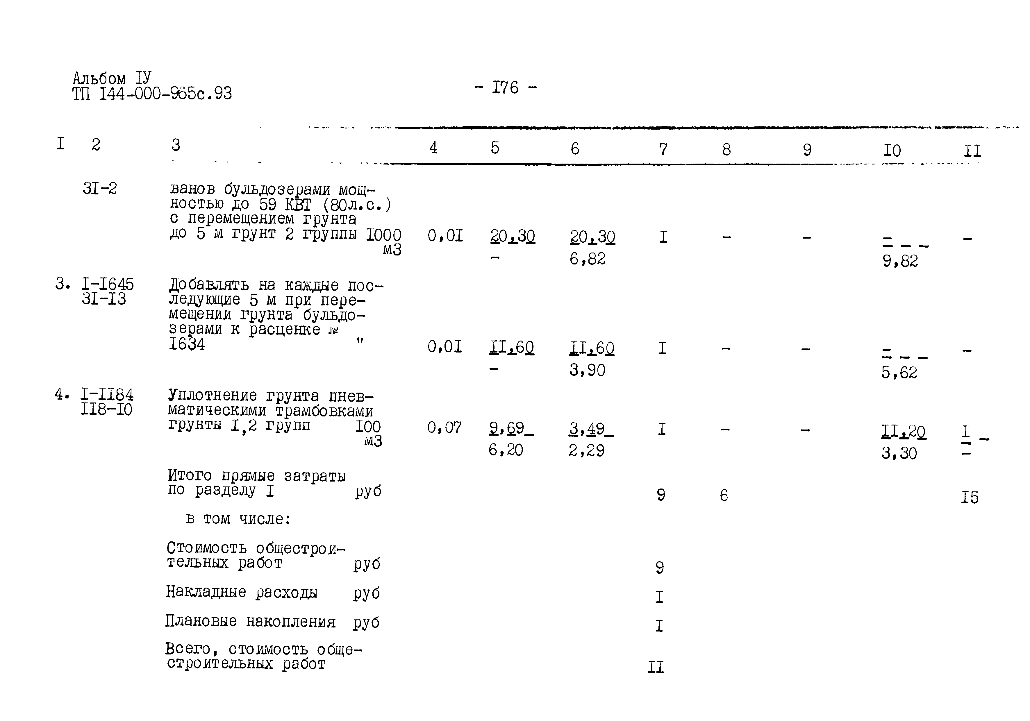 Типовой проект 144-000-965с.93
