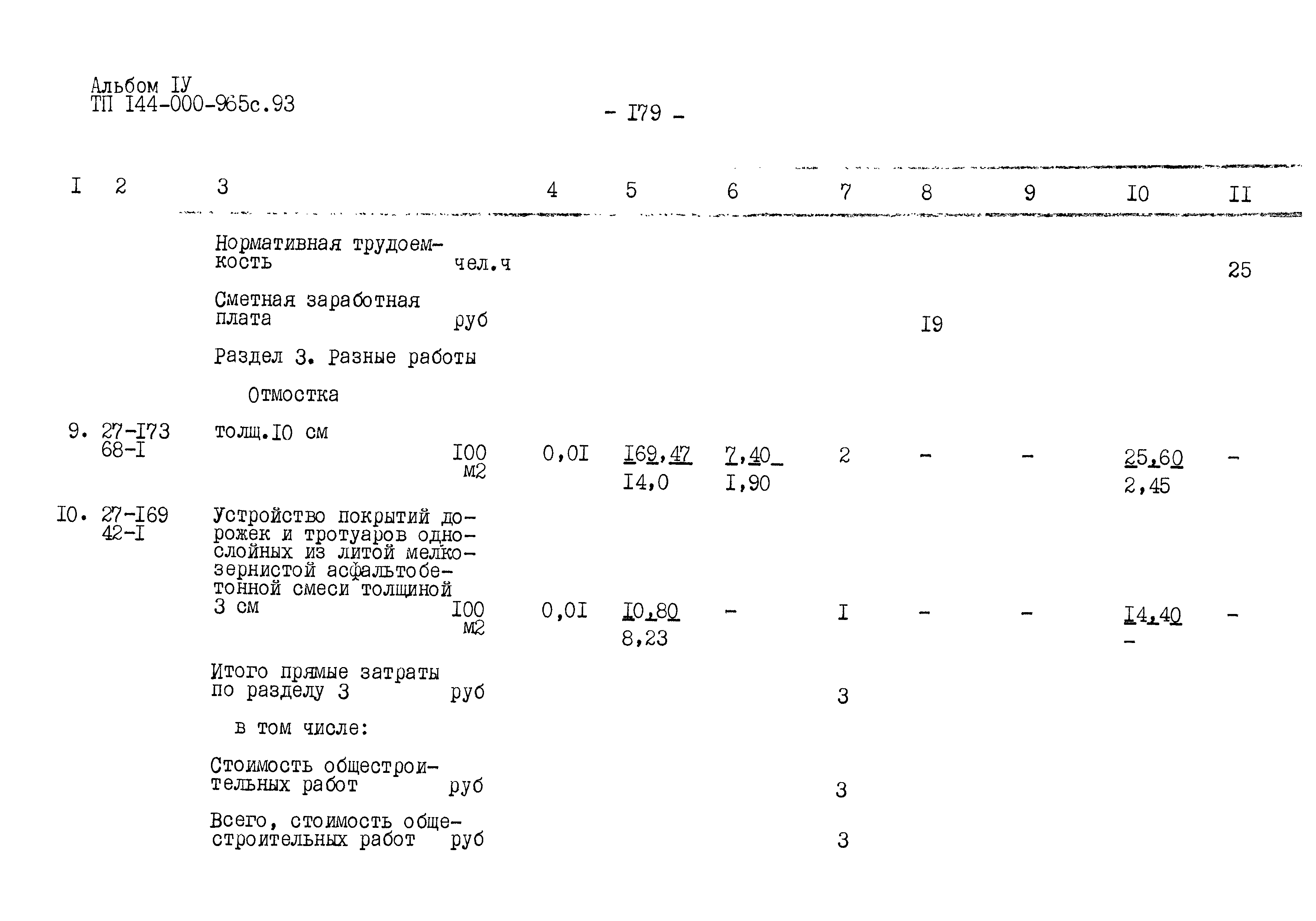 Типовой проект 144-000-965с.93