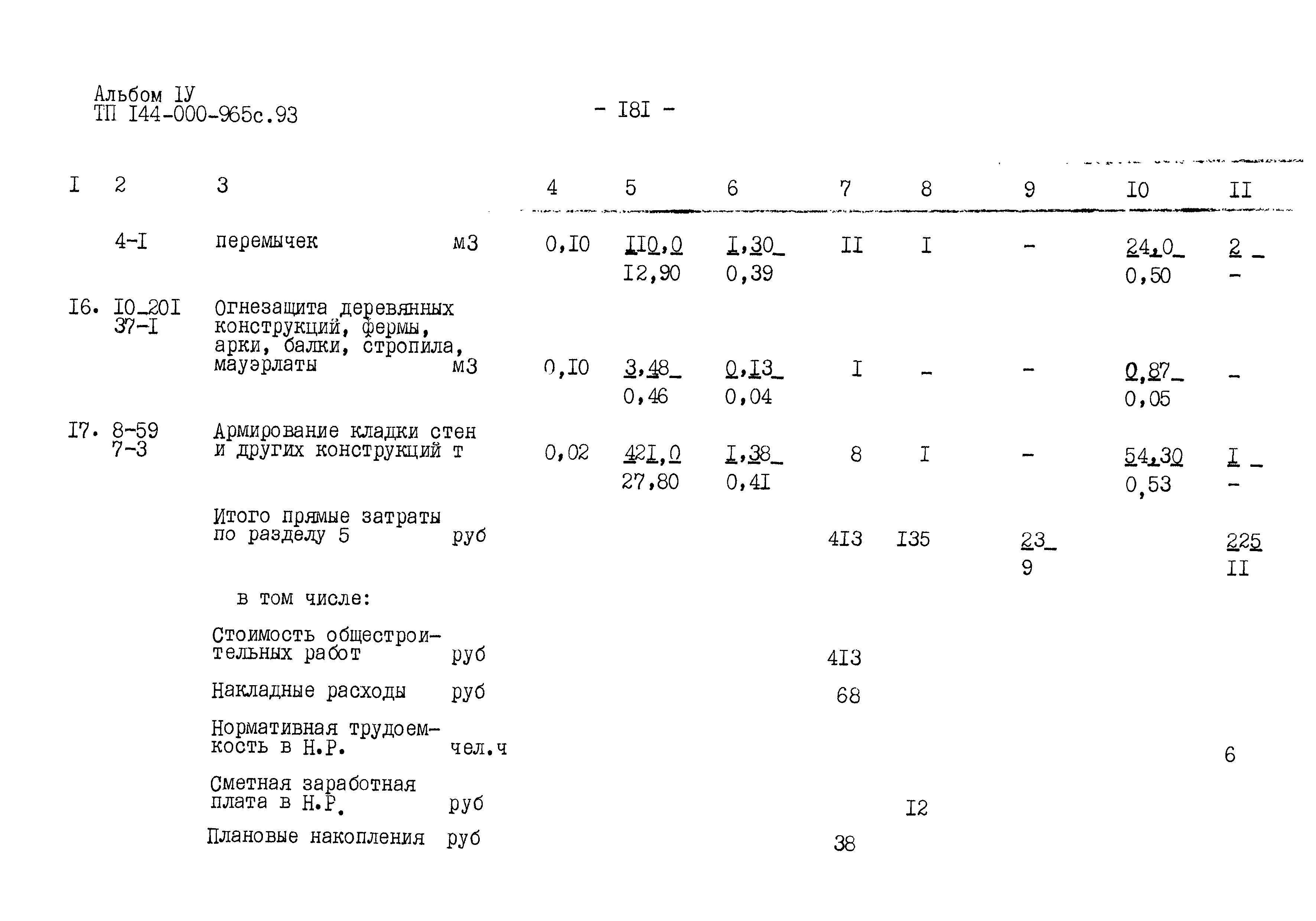 Типовой проект 144-000-965с.93