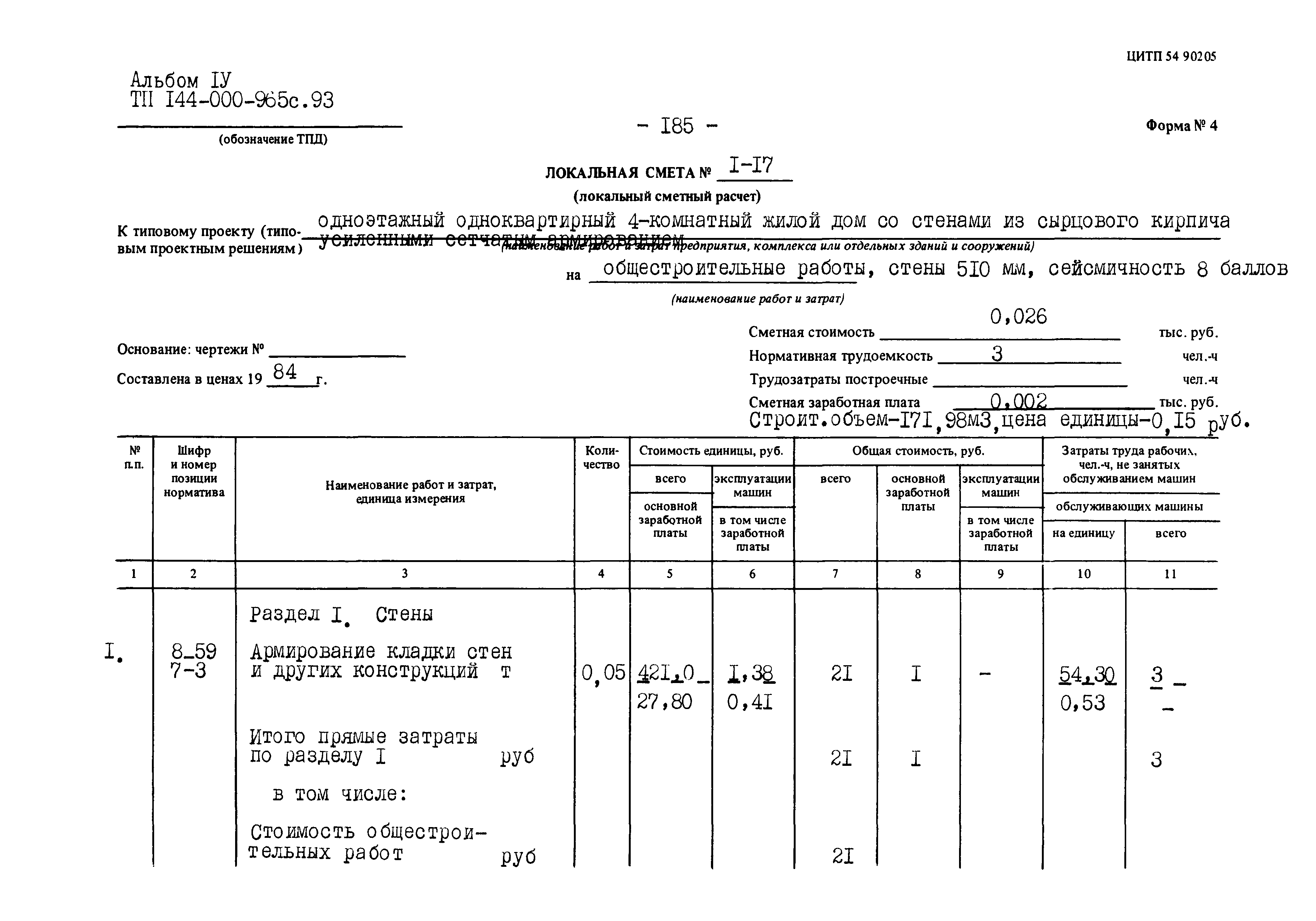 Типовой проект 144-000-965с.93