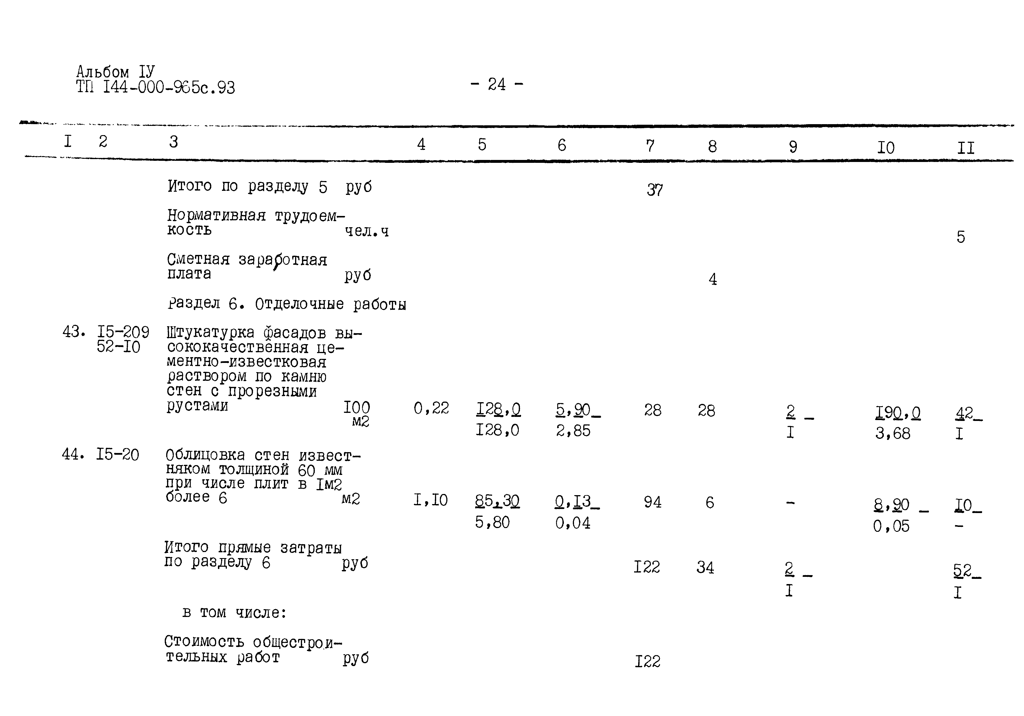 Типовой проект 144-000-965с.93