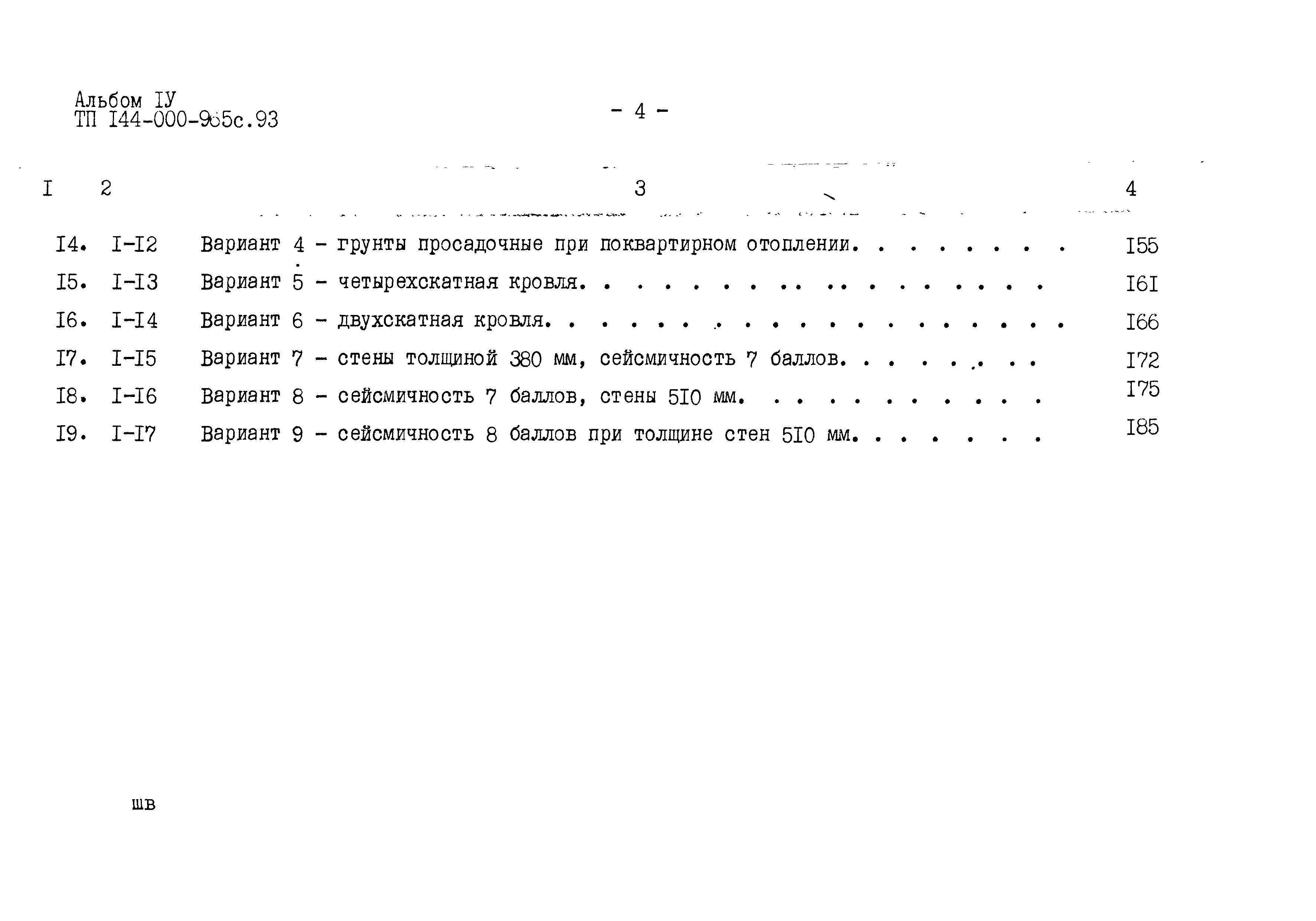 Типовой проект 144-000-965с.93