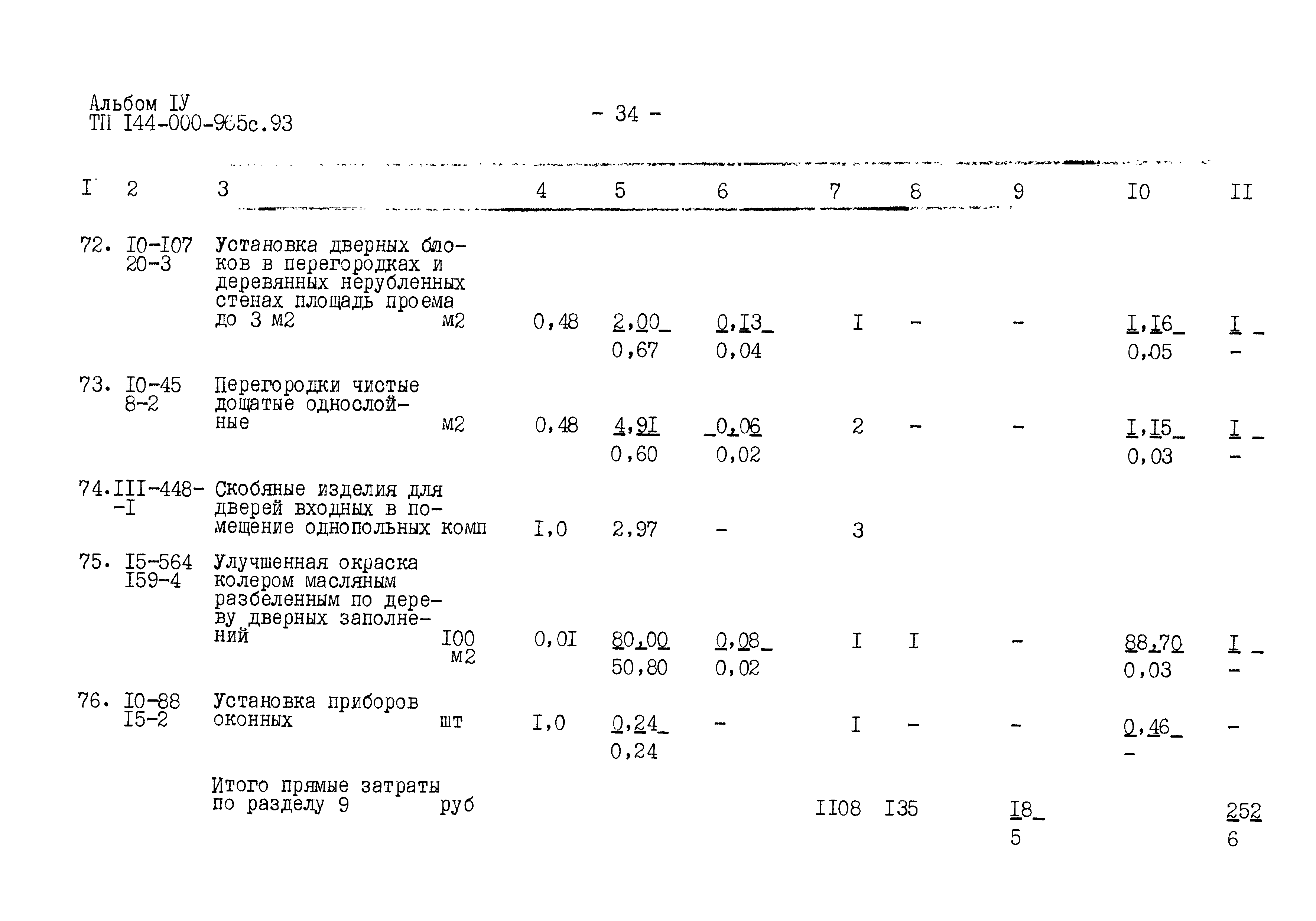 Типовой проект 144-000-965с.93