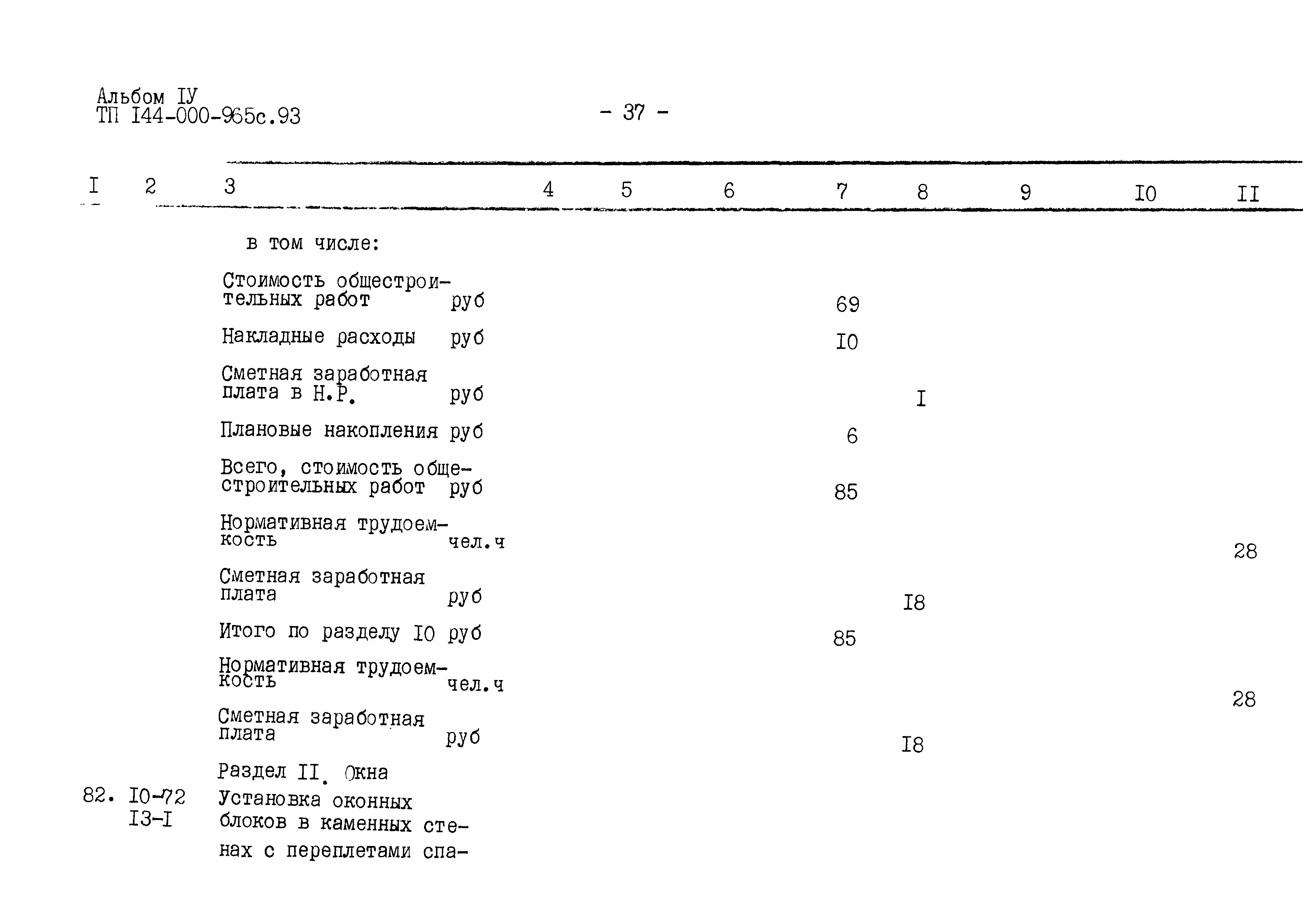 Типовой проект 144-000-965с.93