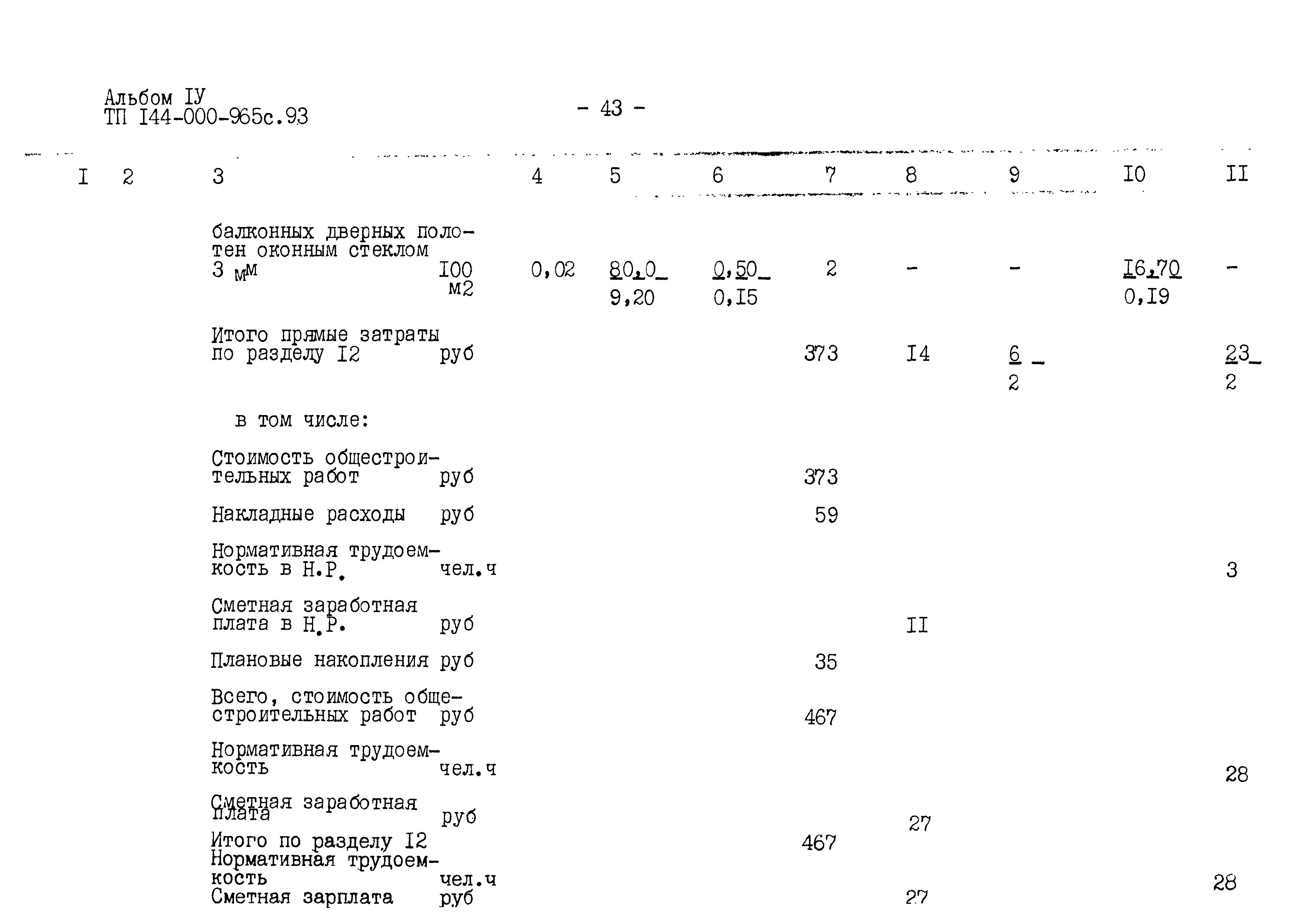 Типовой проект 144-000-965с.93
