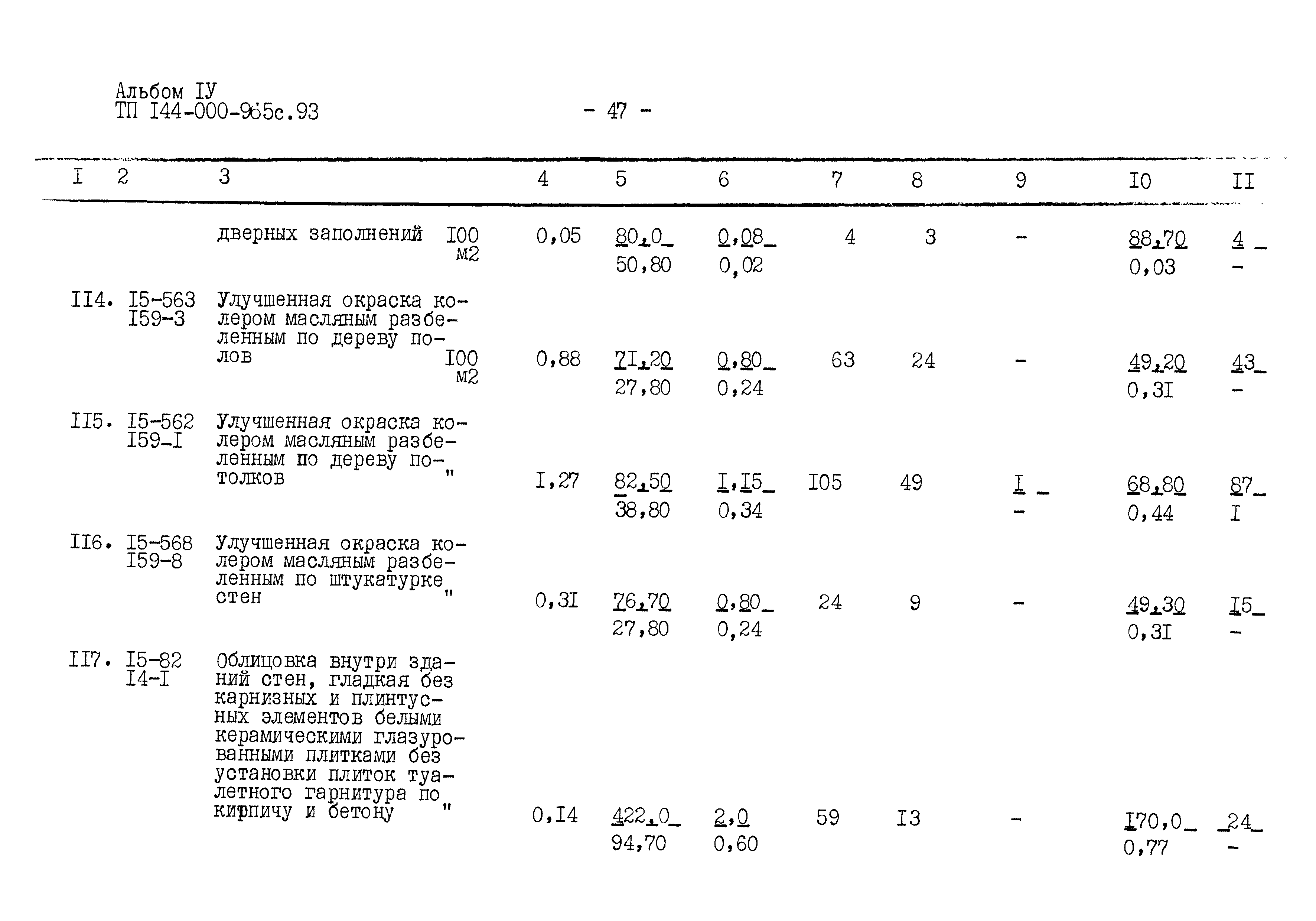 Типовой проект 144-000-965с.93
