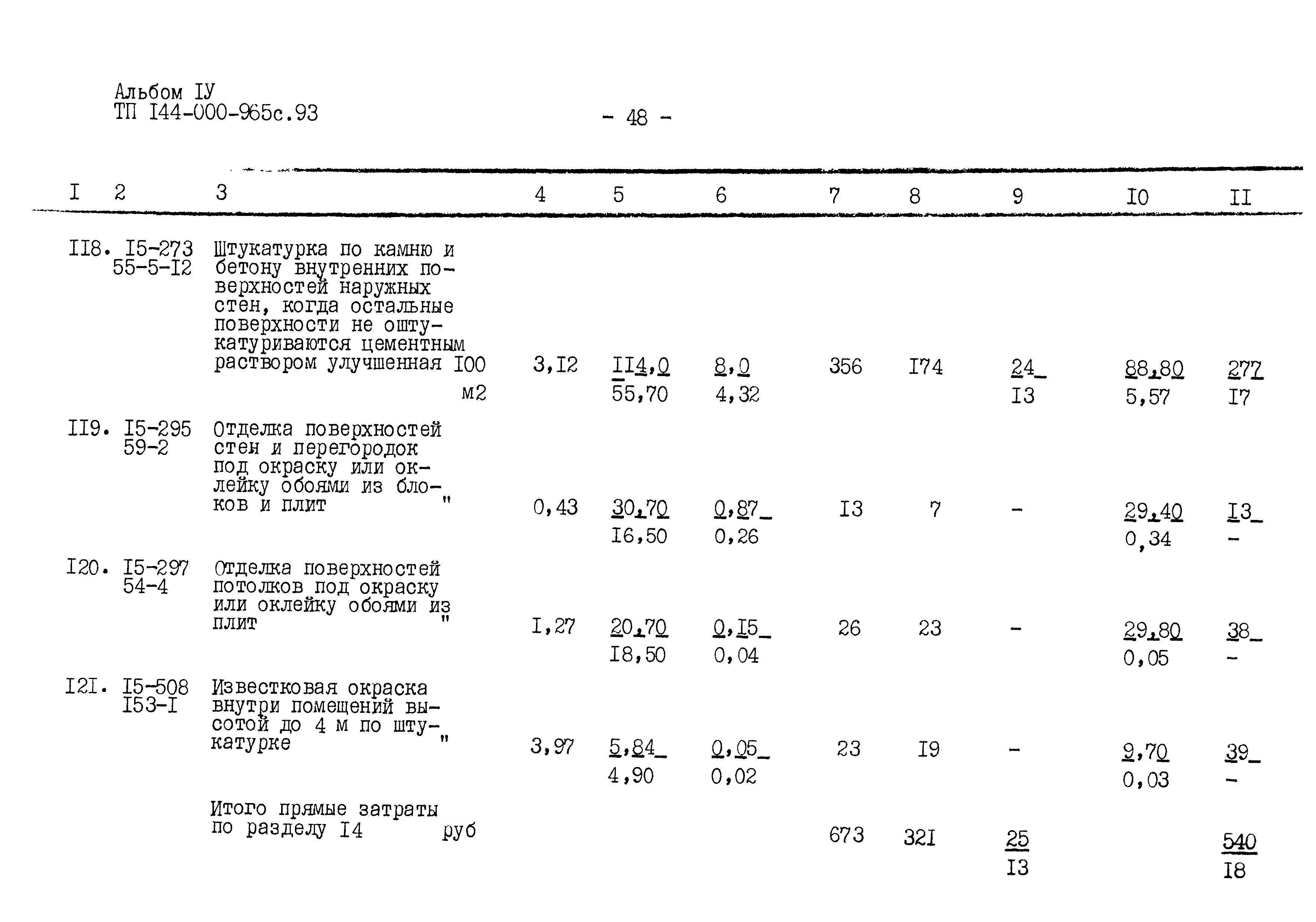 Типовой проект 144-000-965с.93