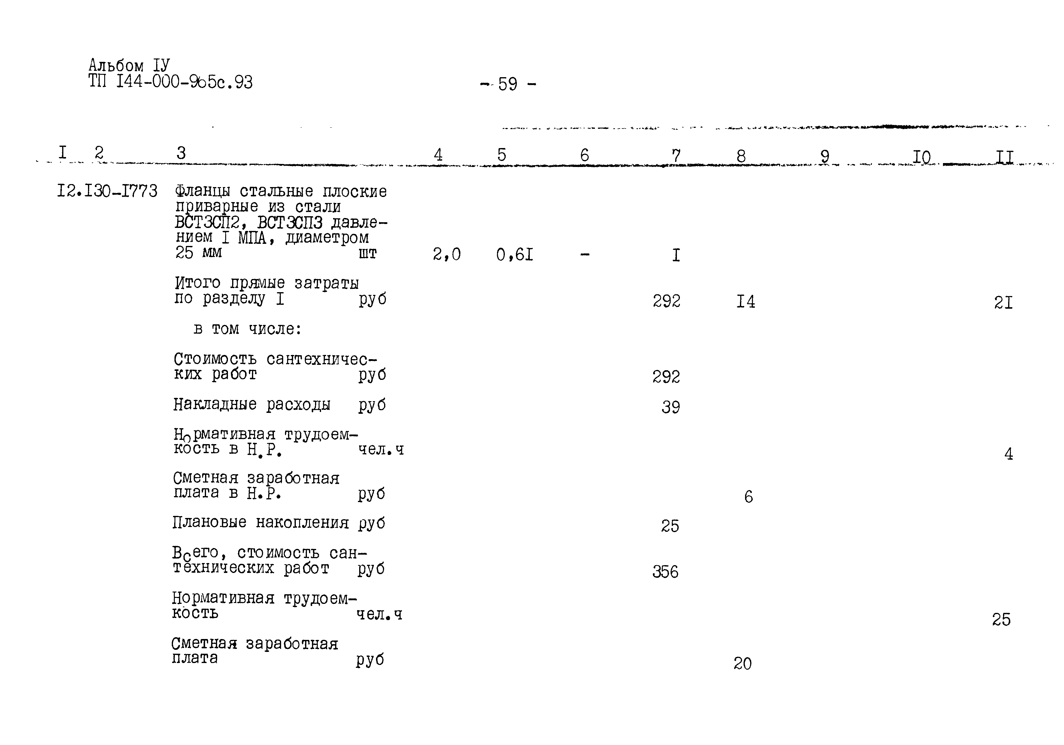 Типовой проект 144-000-965с.93