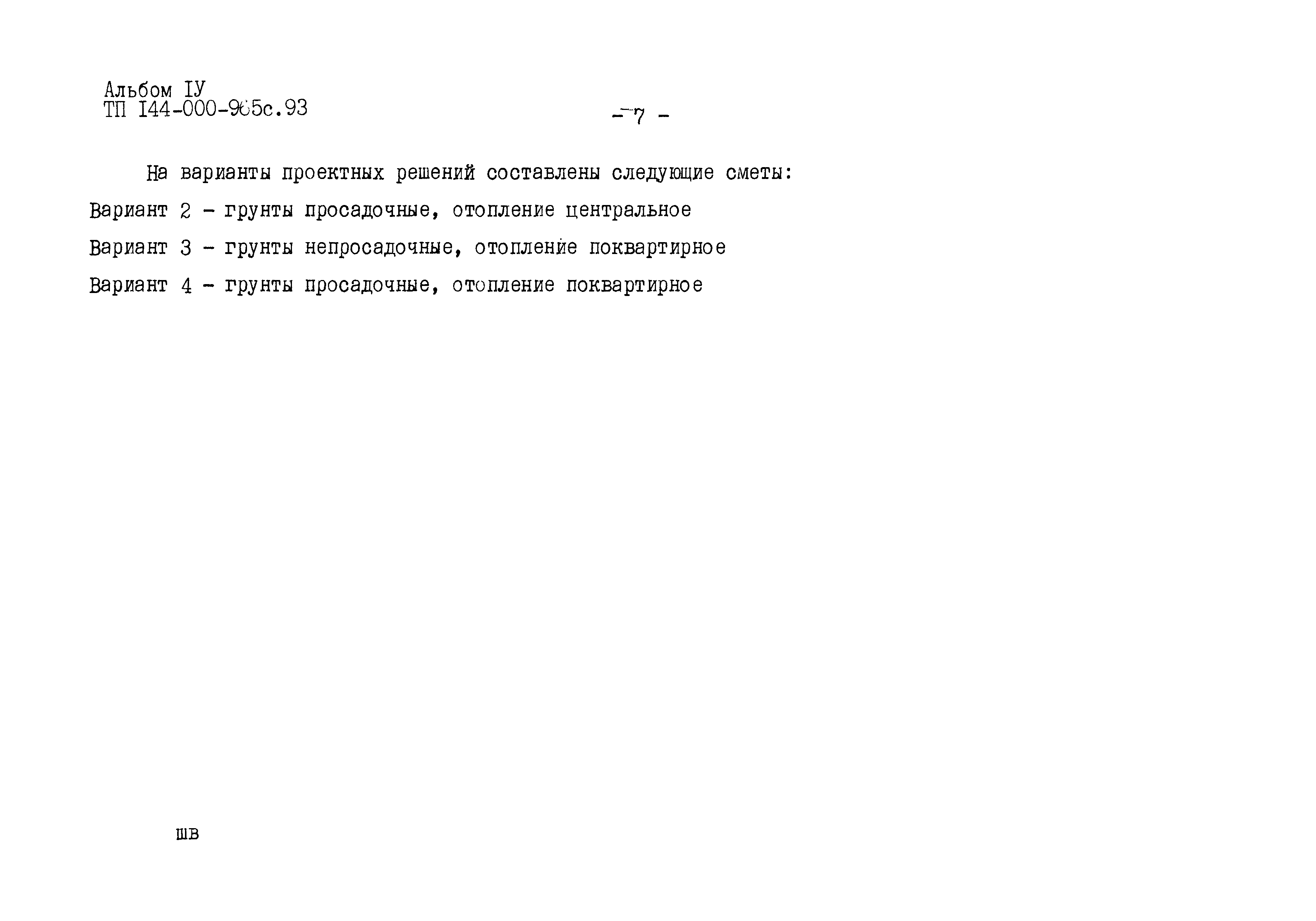 Типовой проект 144-000-965с.93