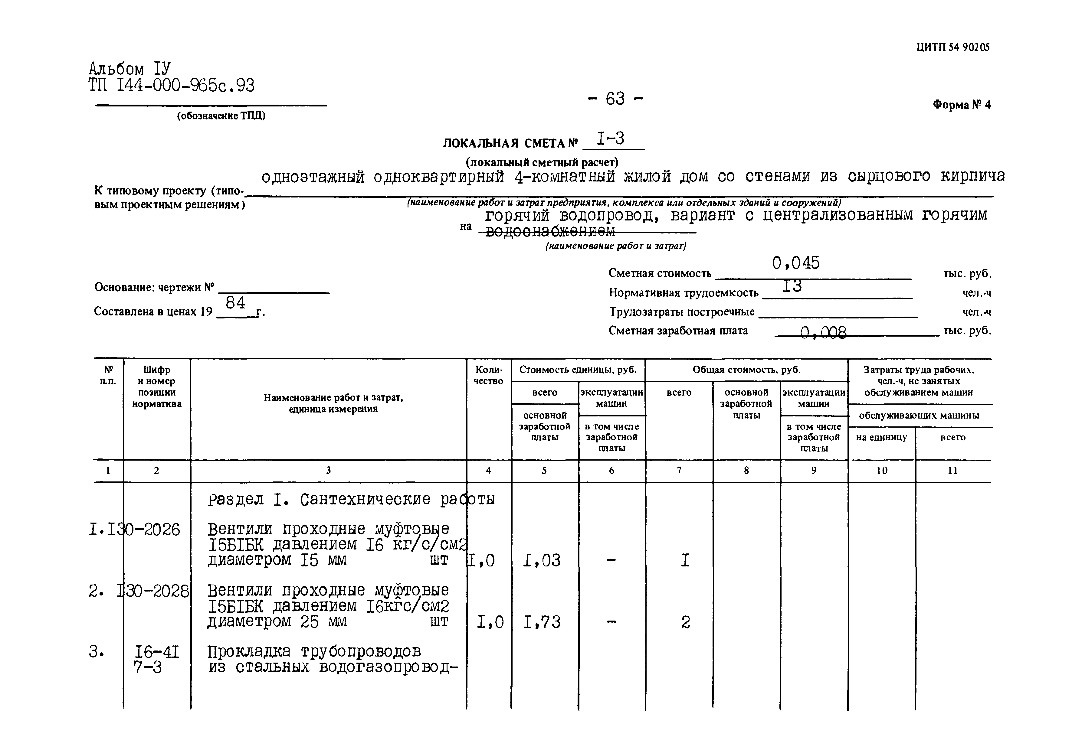 Типовой проект 144-000-965с.93