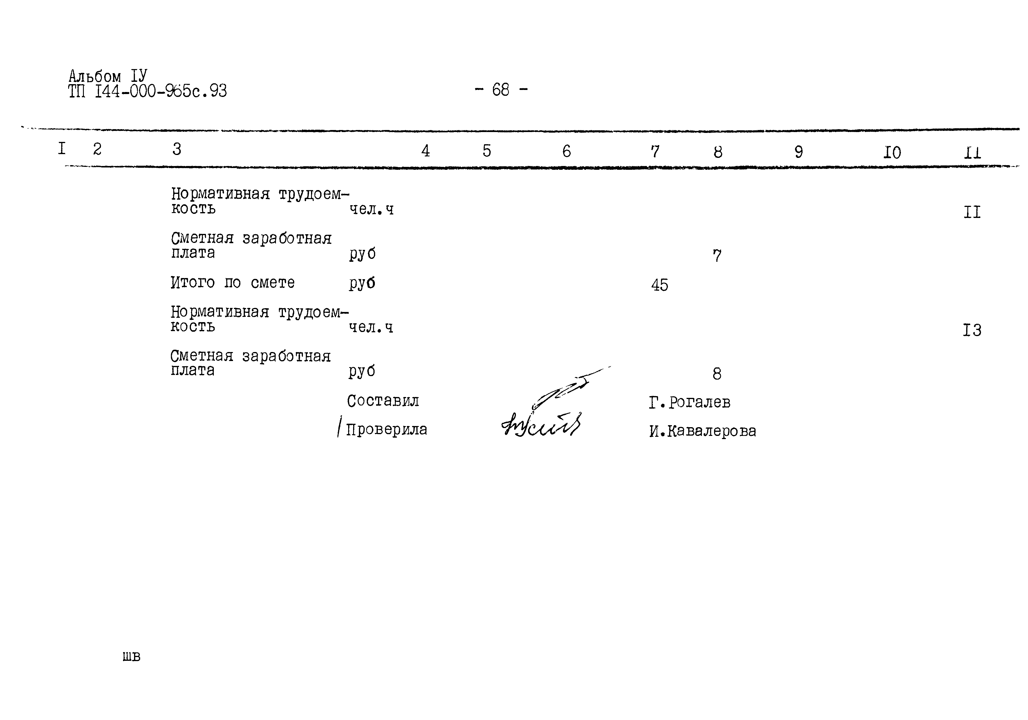 Типовой проект 144-000-965с.93