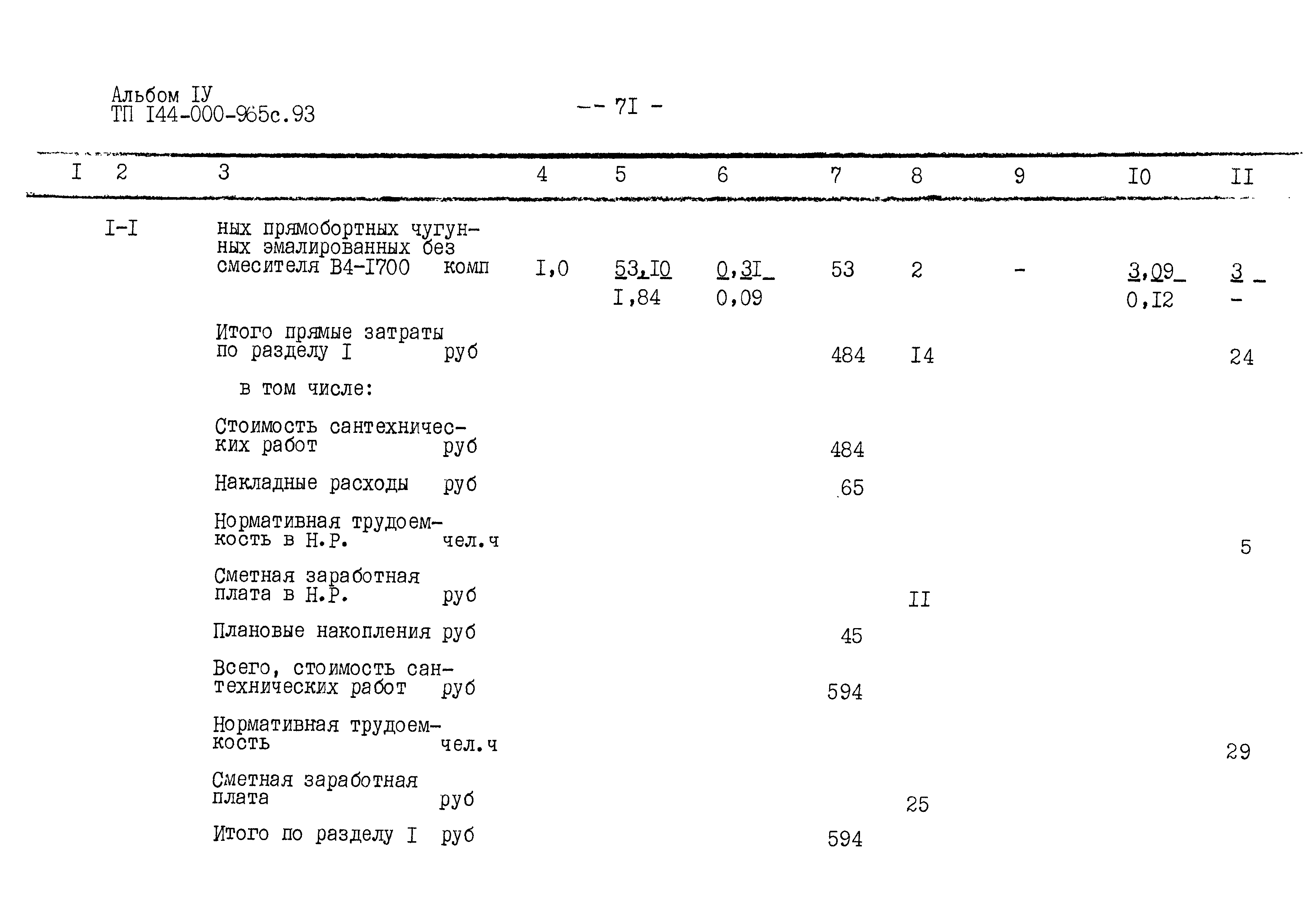 Типовой проект 144-000-965с.93
