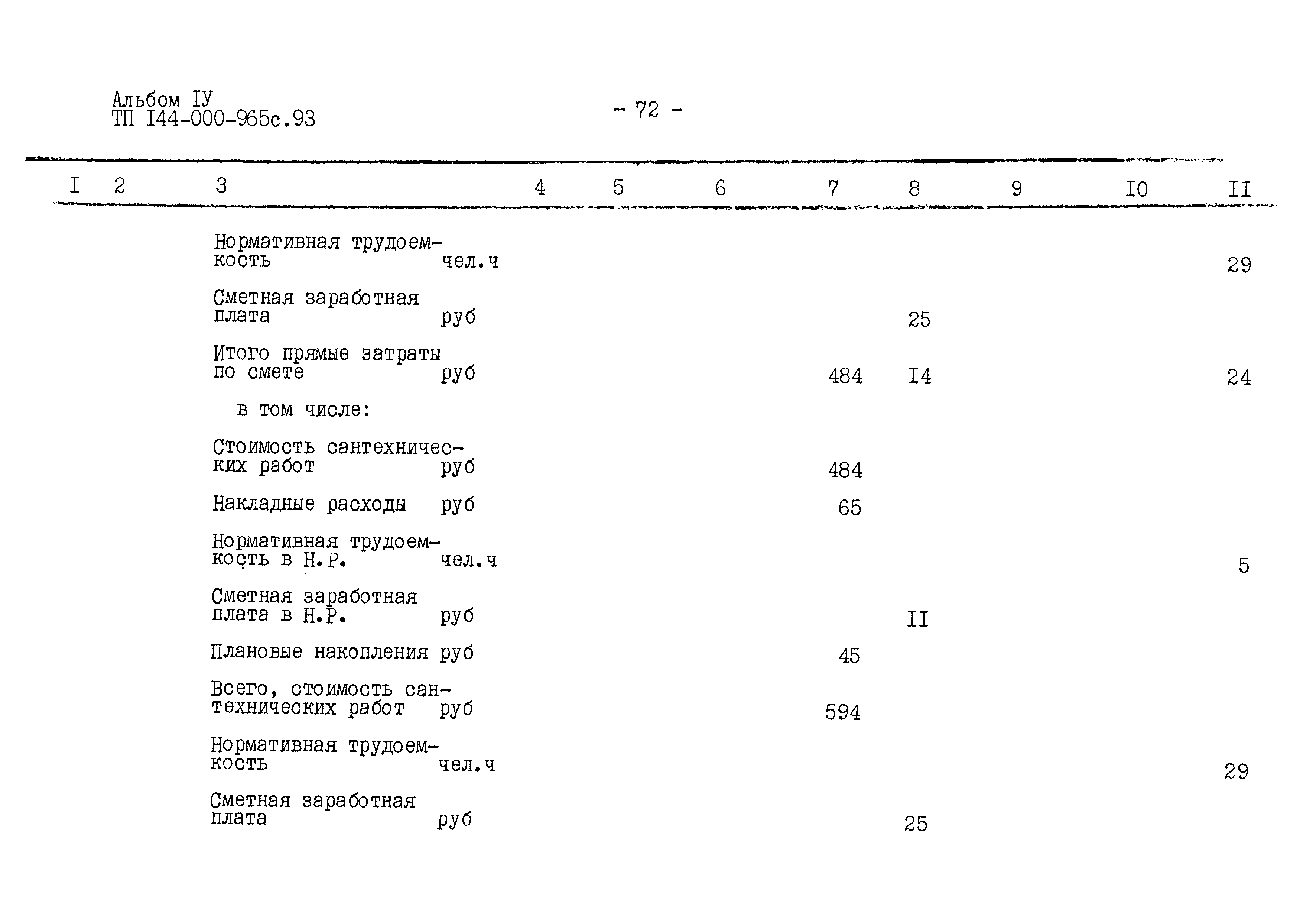Типовой проект 144-000-965с.93