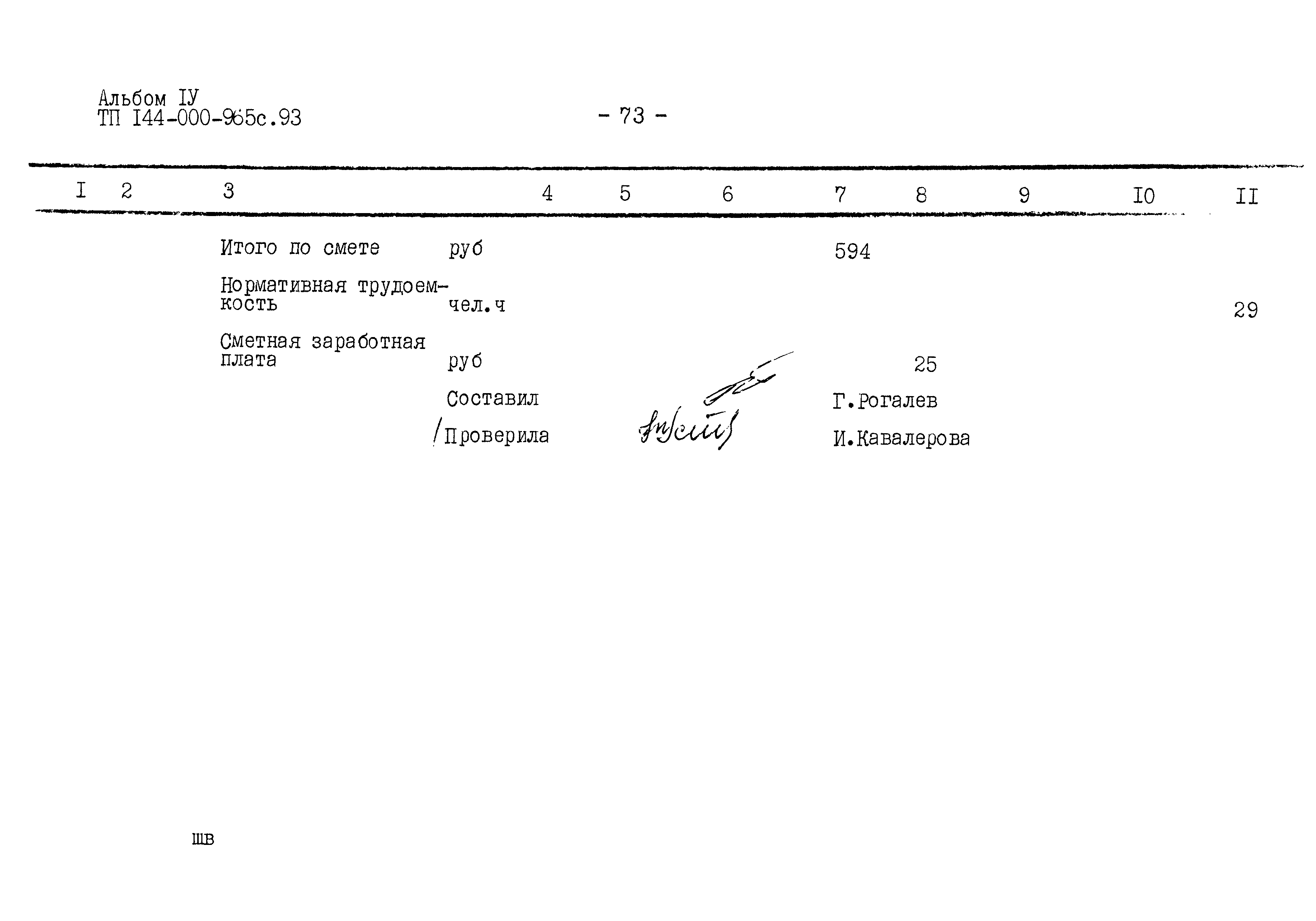 Типовой проект 144-000-965с.93