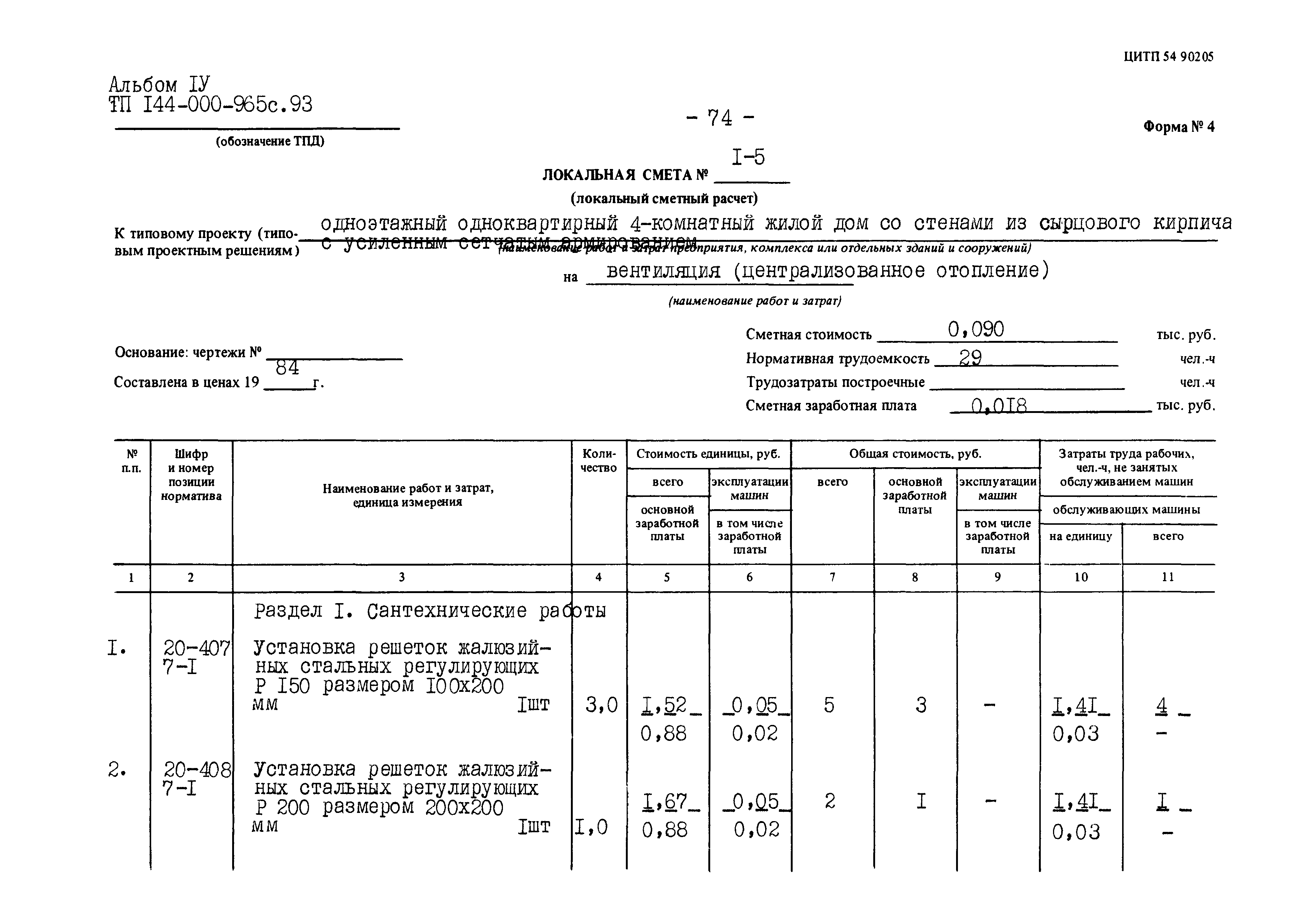Типовой проект 144-000-965с.93