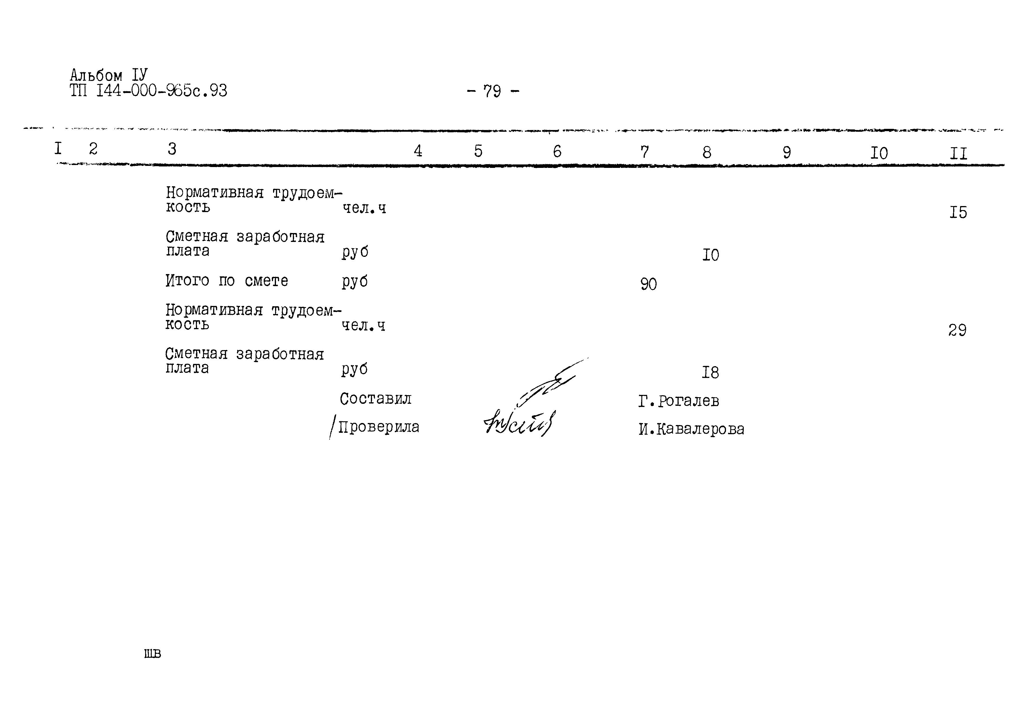 Типовой проект 144-000-965с.93