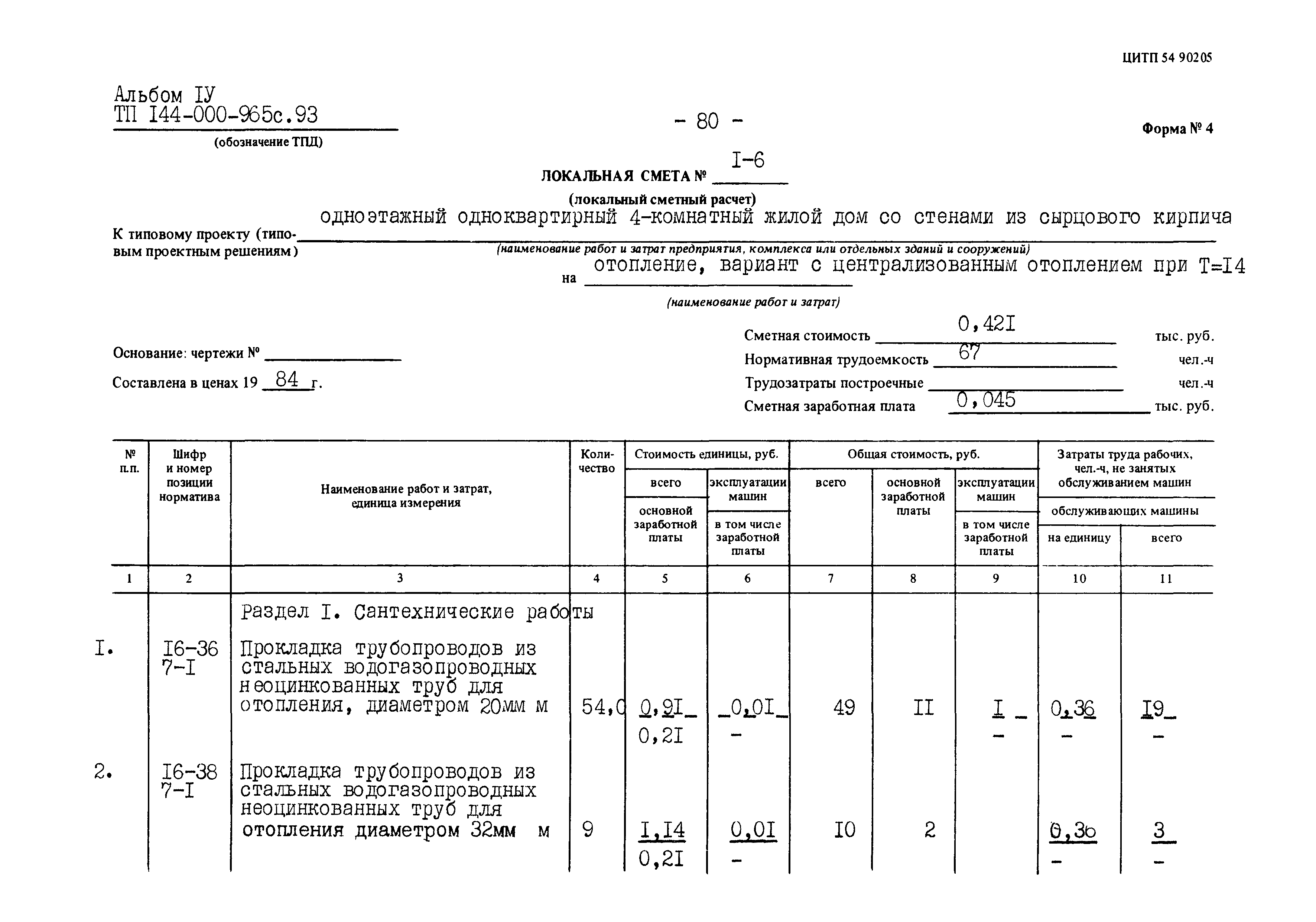 Типовой проект 144-000-965с.93