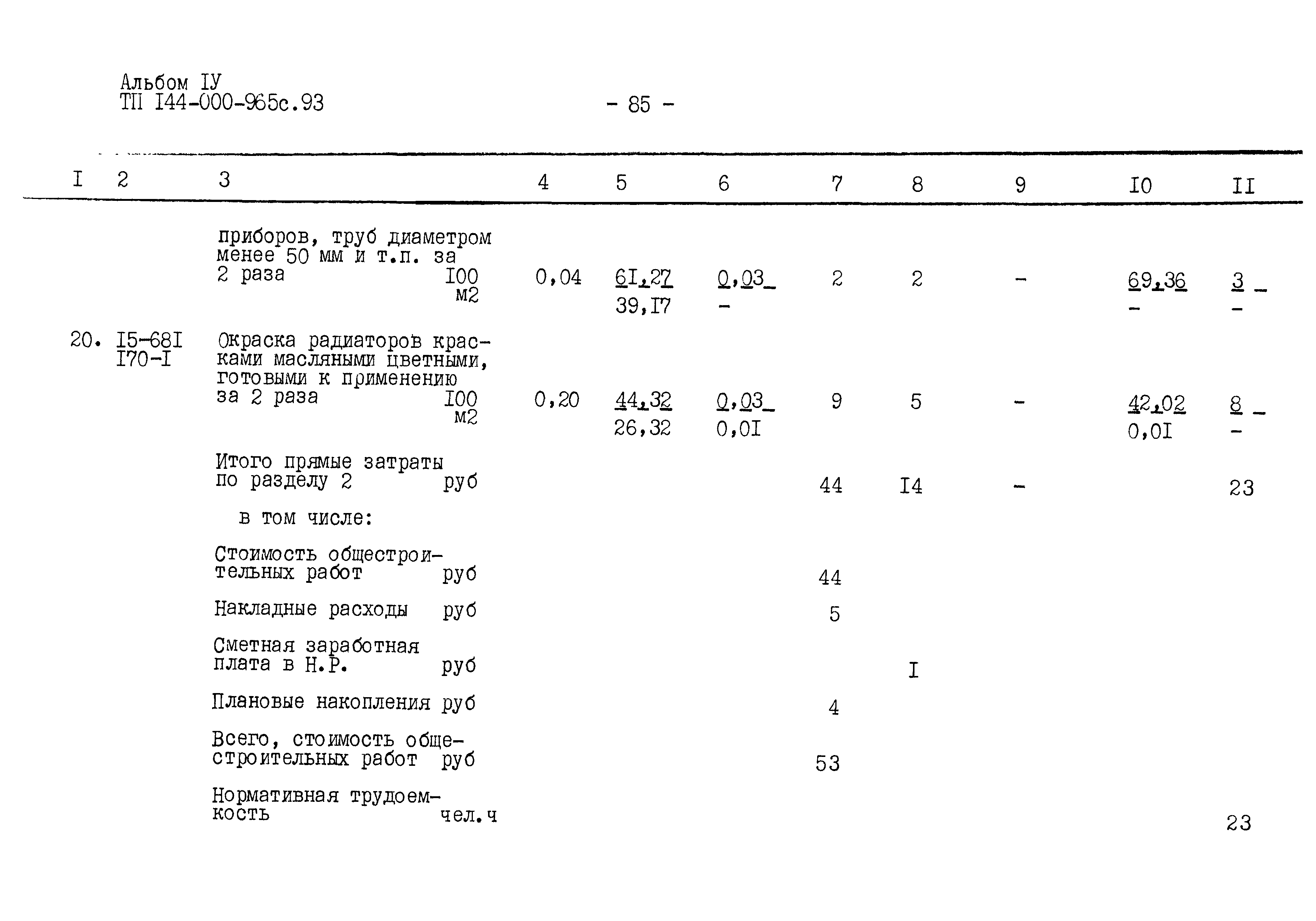 Типовой проект 144-000-965с.93