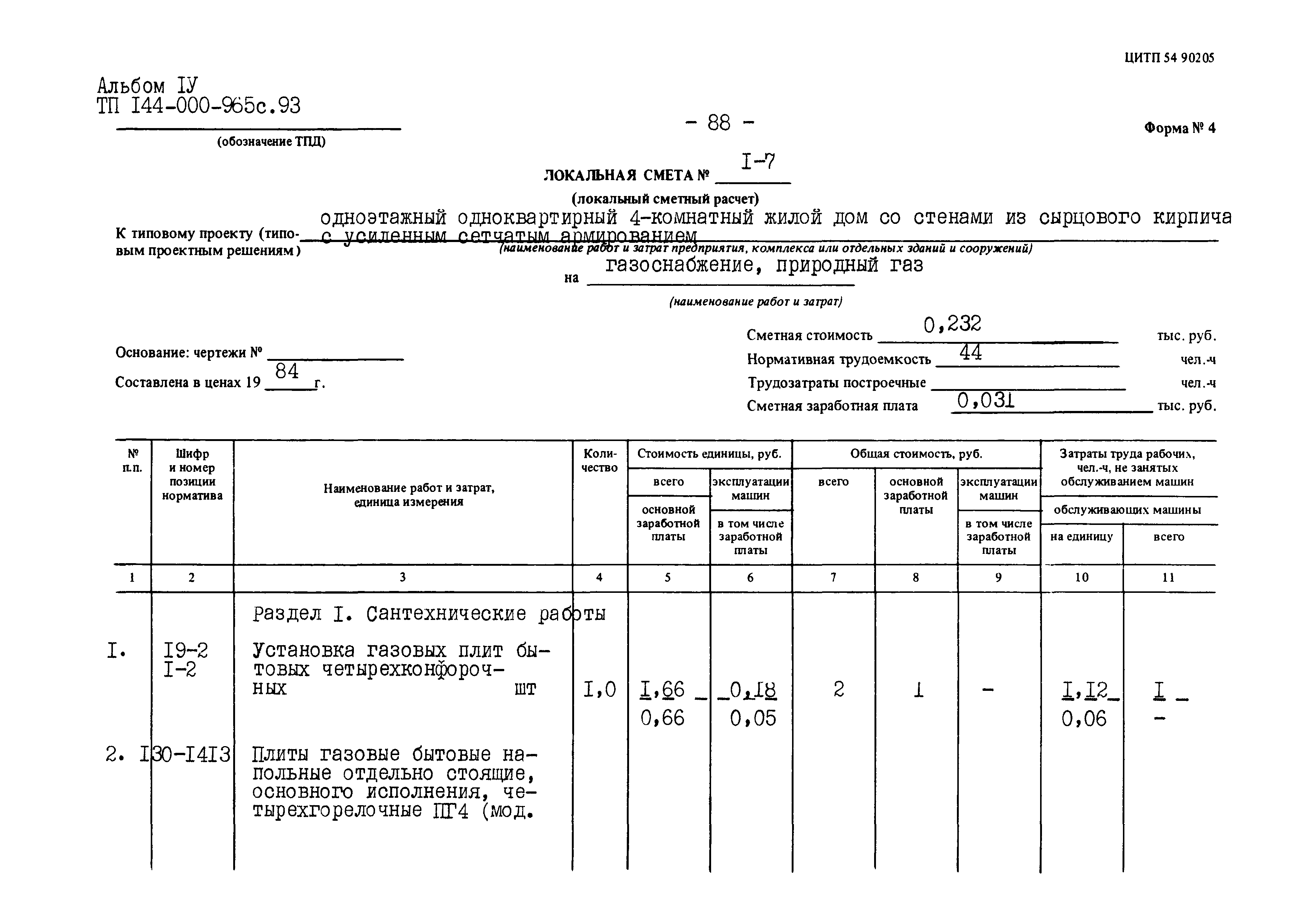 Типовой проект 144-000-965с.93