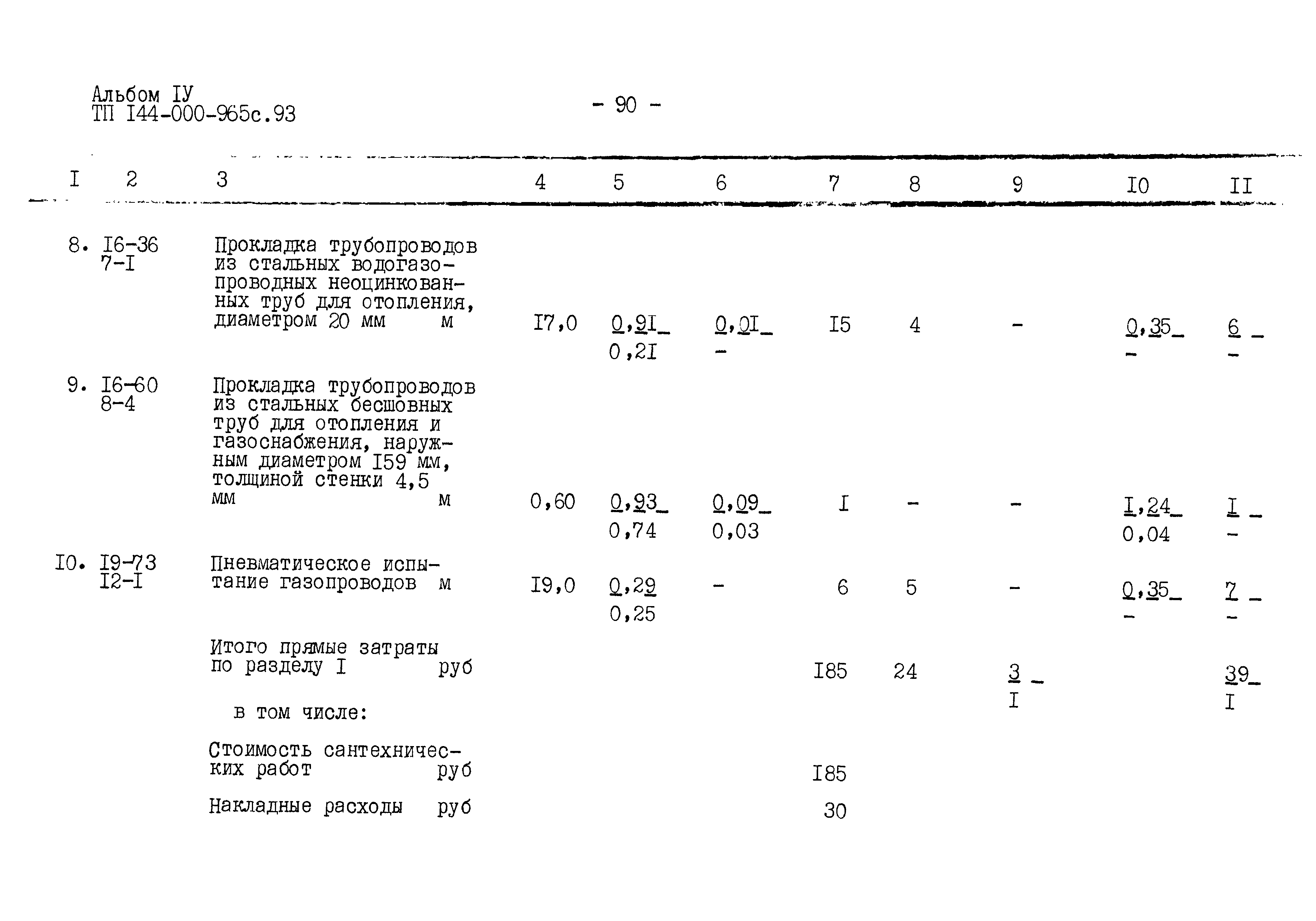 Типовой проект 144-000-965с.93