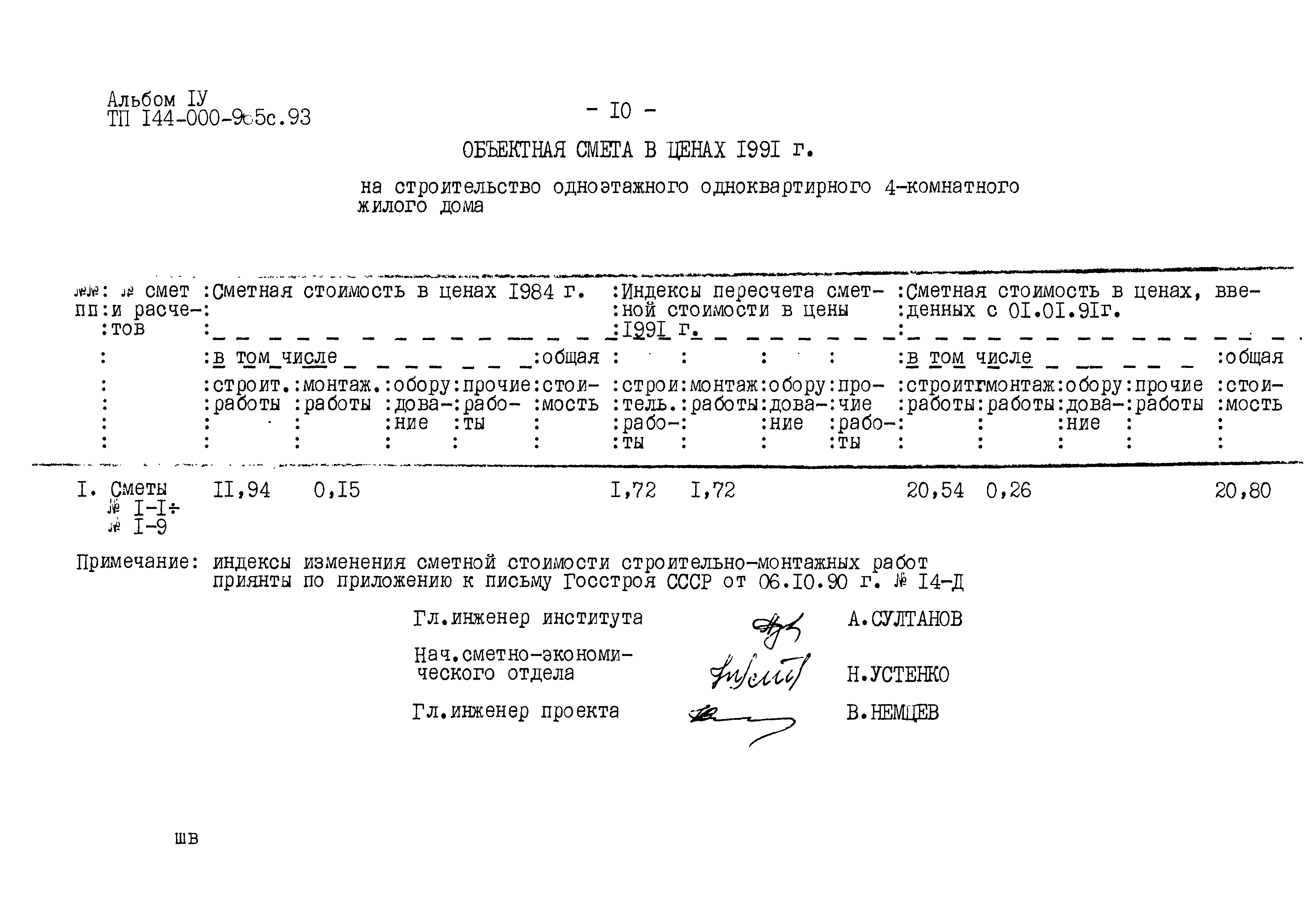 Типовой проект 144-000-965с.93