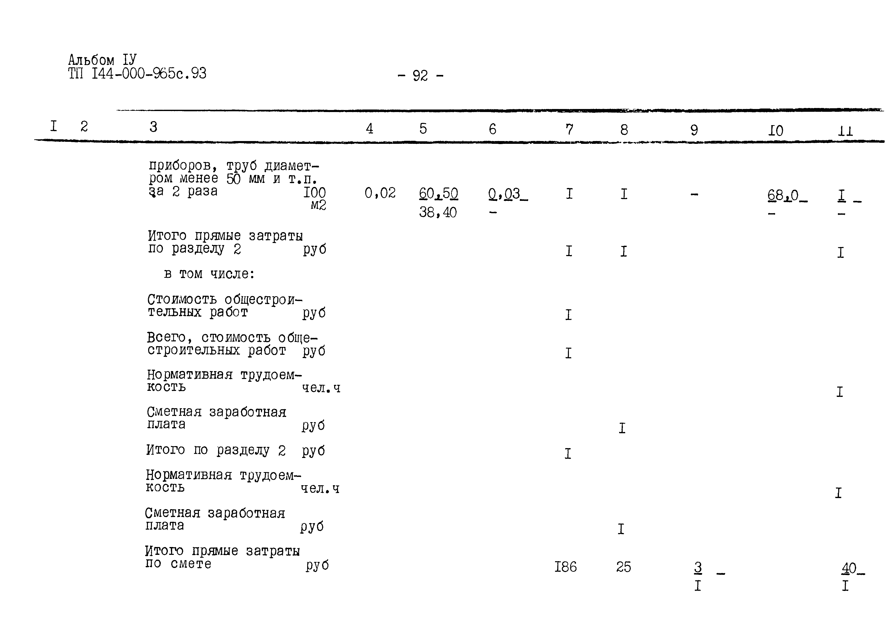 Типовой проект 144-000-965с.93