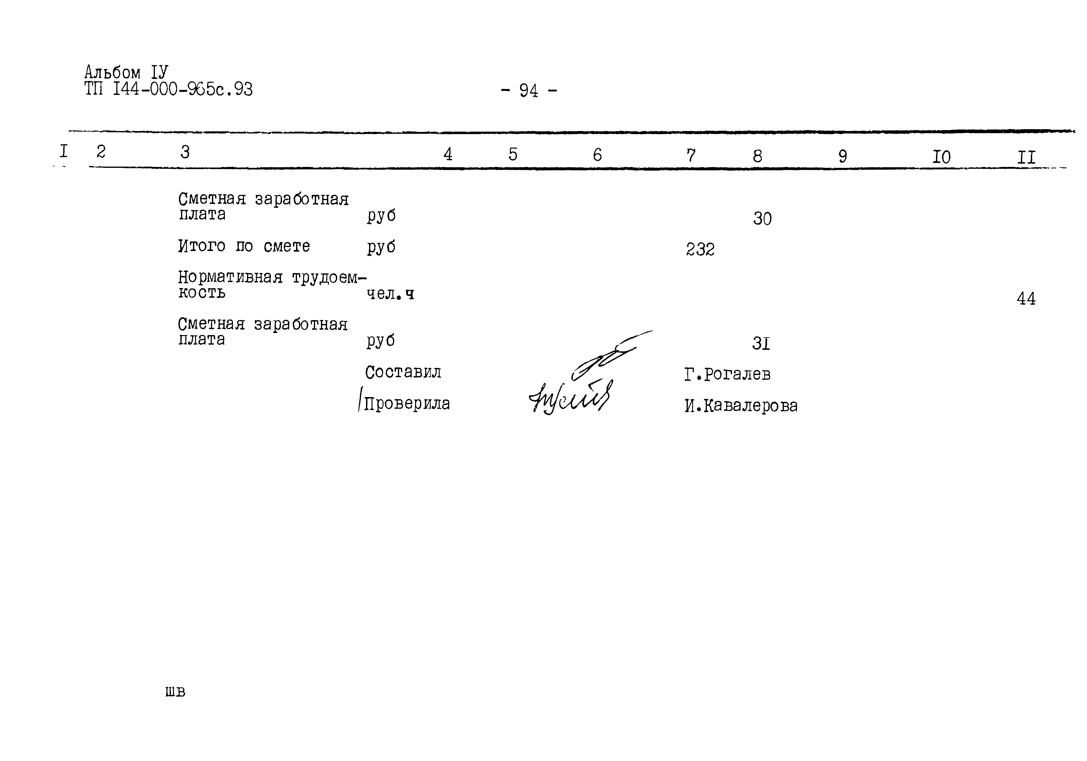 Типовой проект 144-000-965с.93