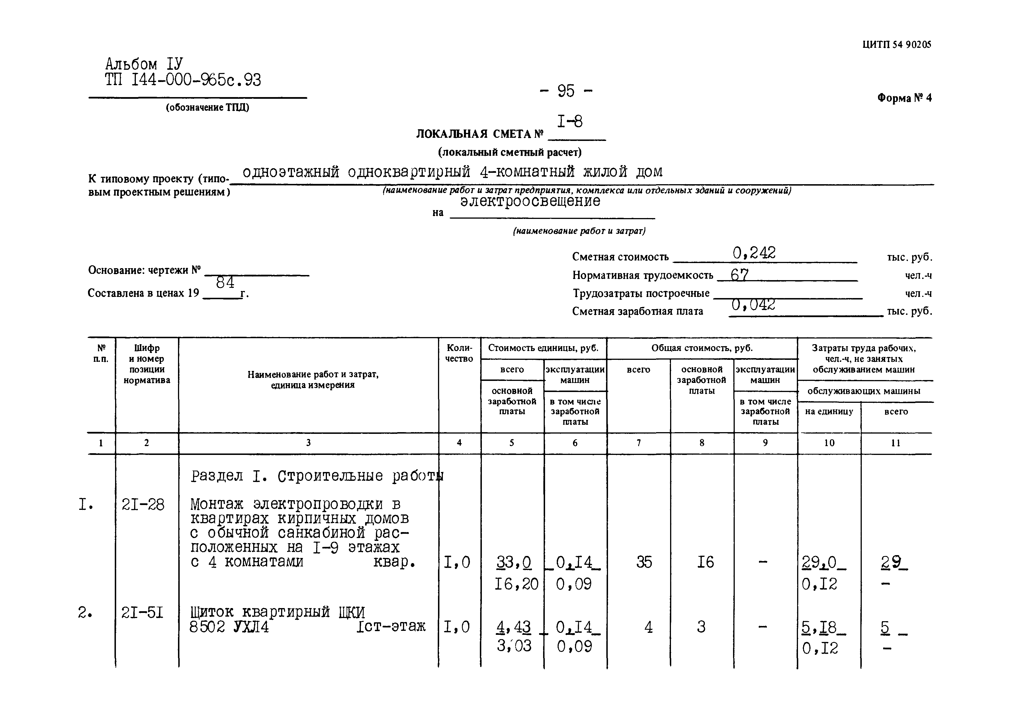 Типовой проект 144-000-965с.93