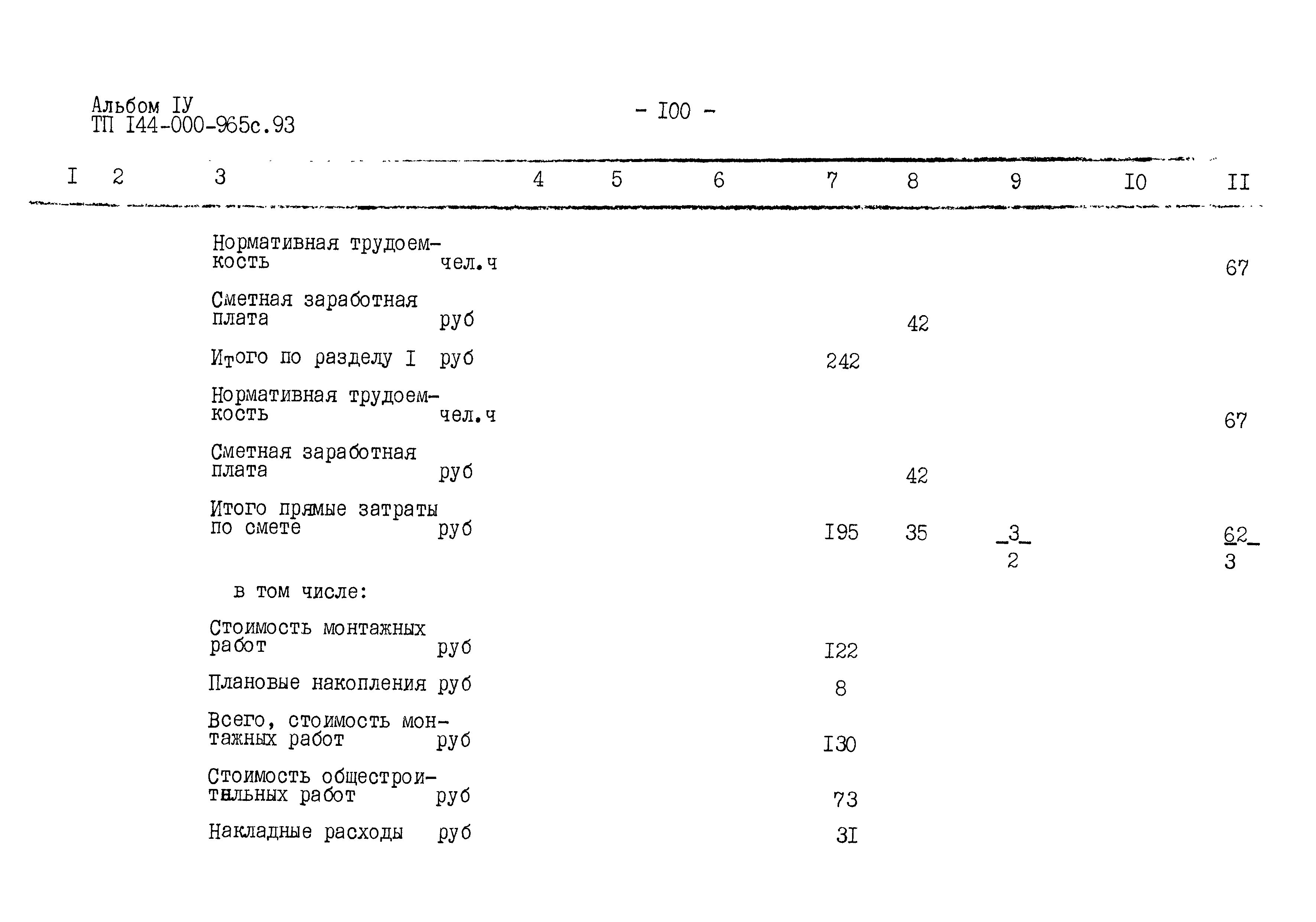 Типовой проект 144-000-965с.93