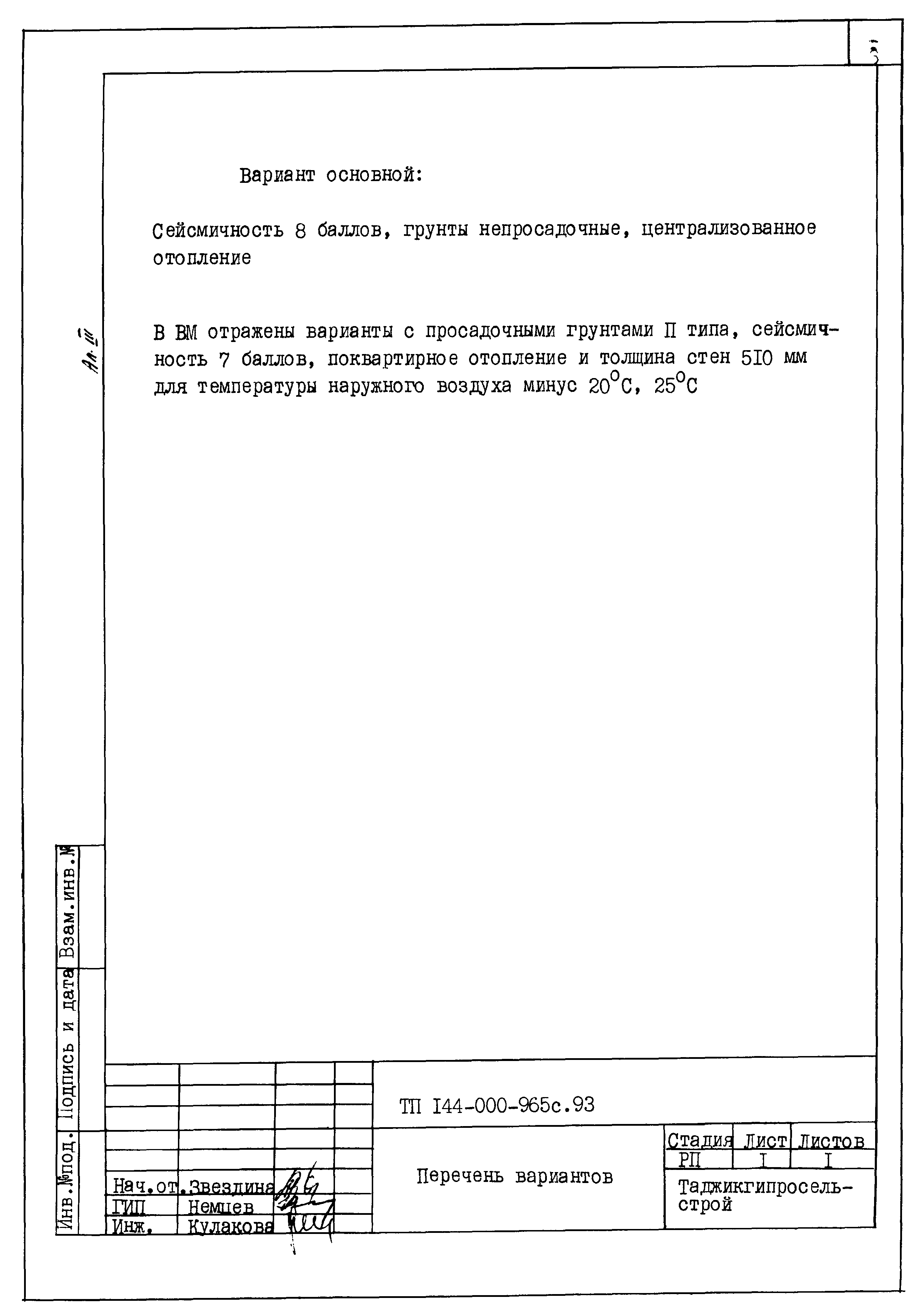 Типовой проект 144-000-965с.93