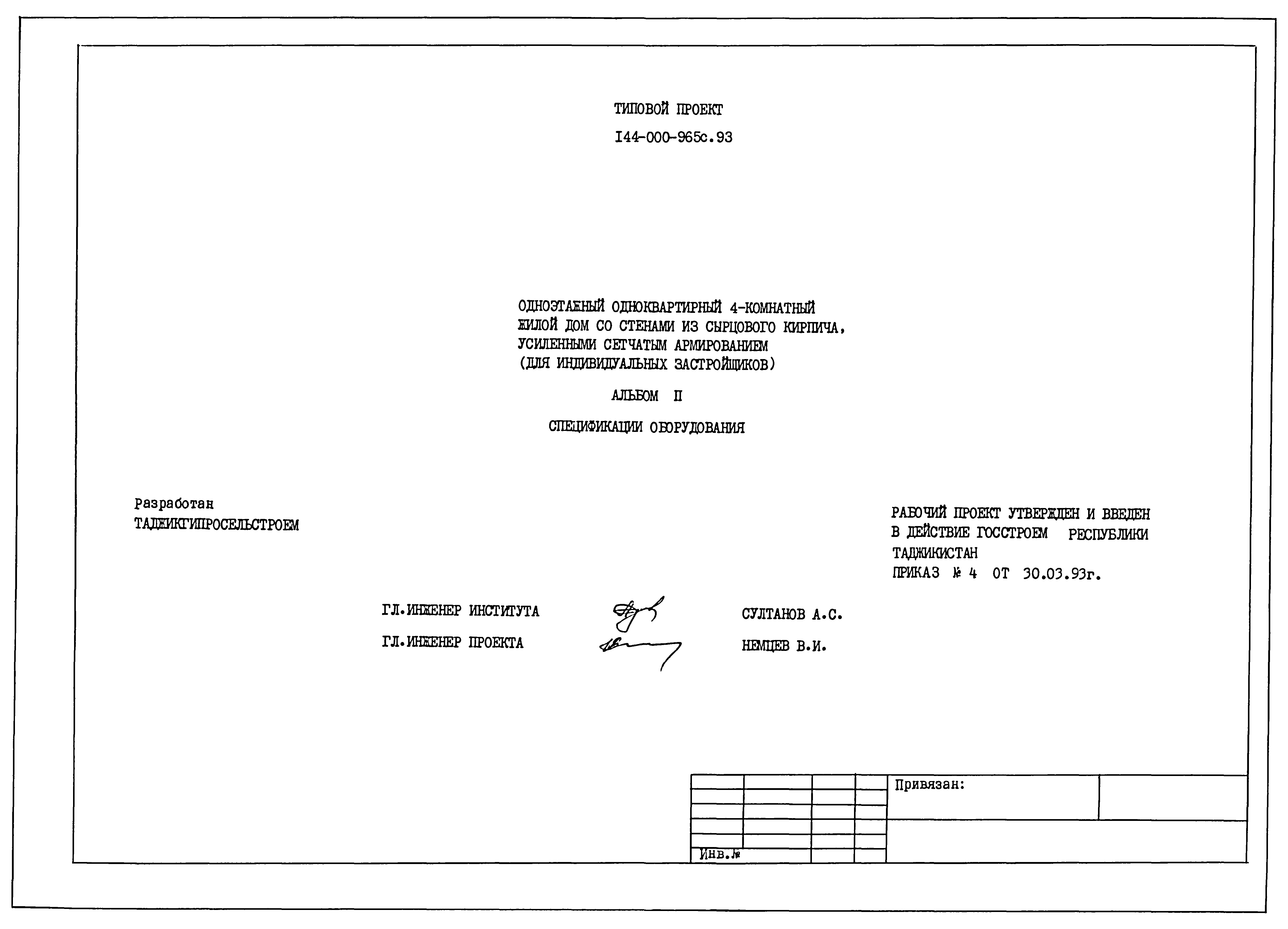 Типовой проект 144-000-965с.93