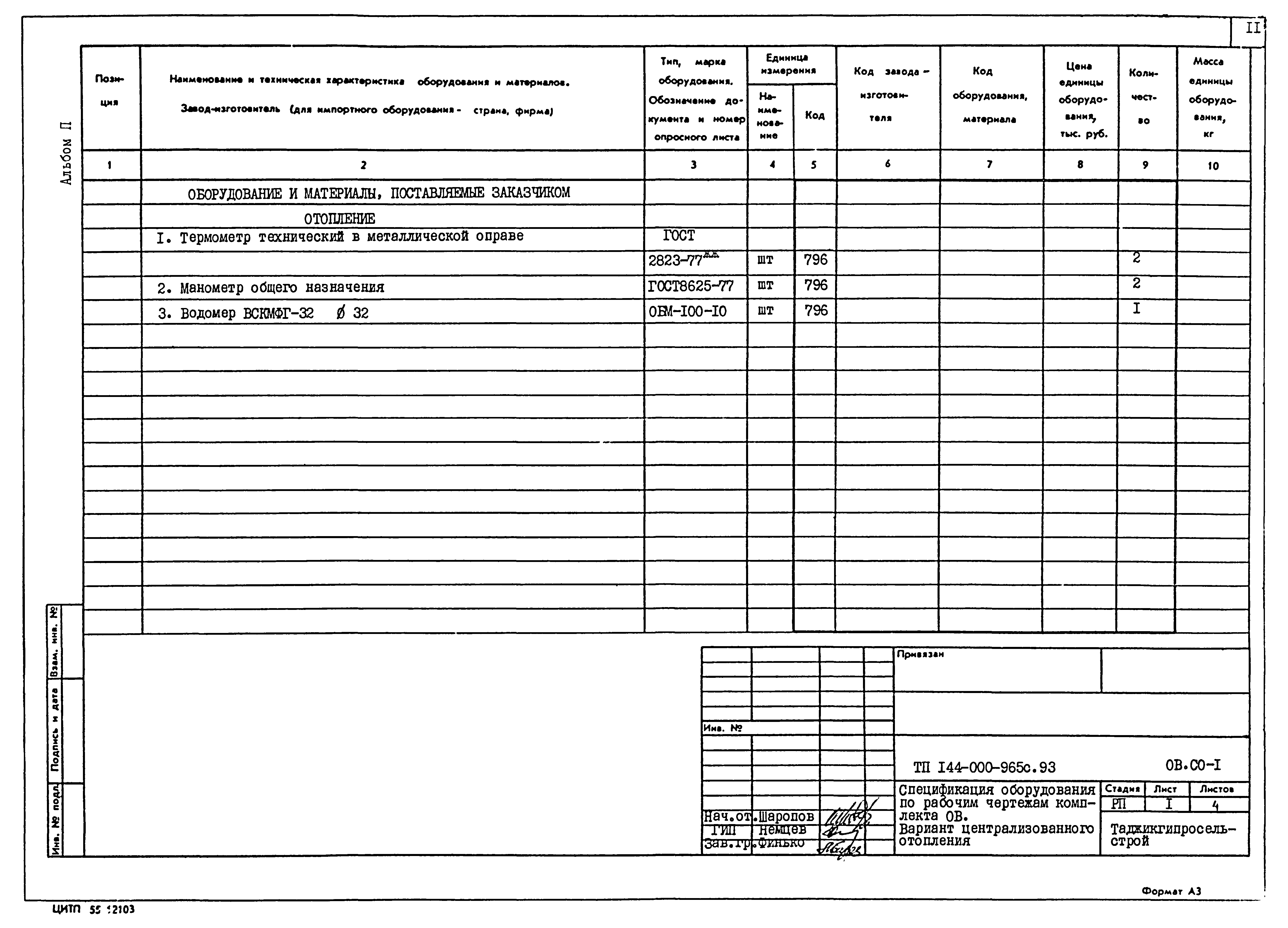 Типовой проект 144-000-965с.93