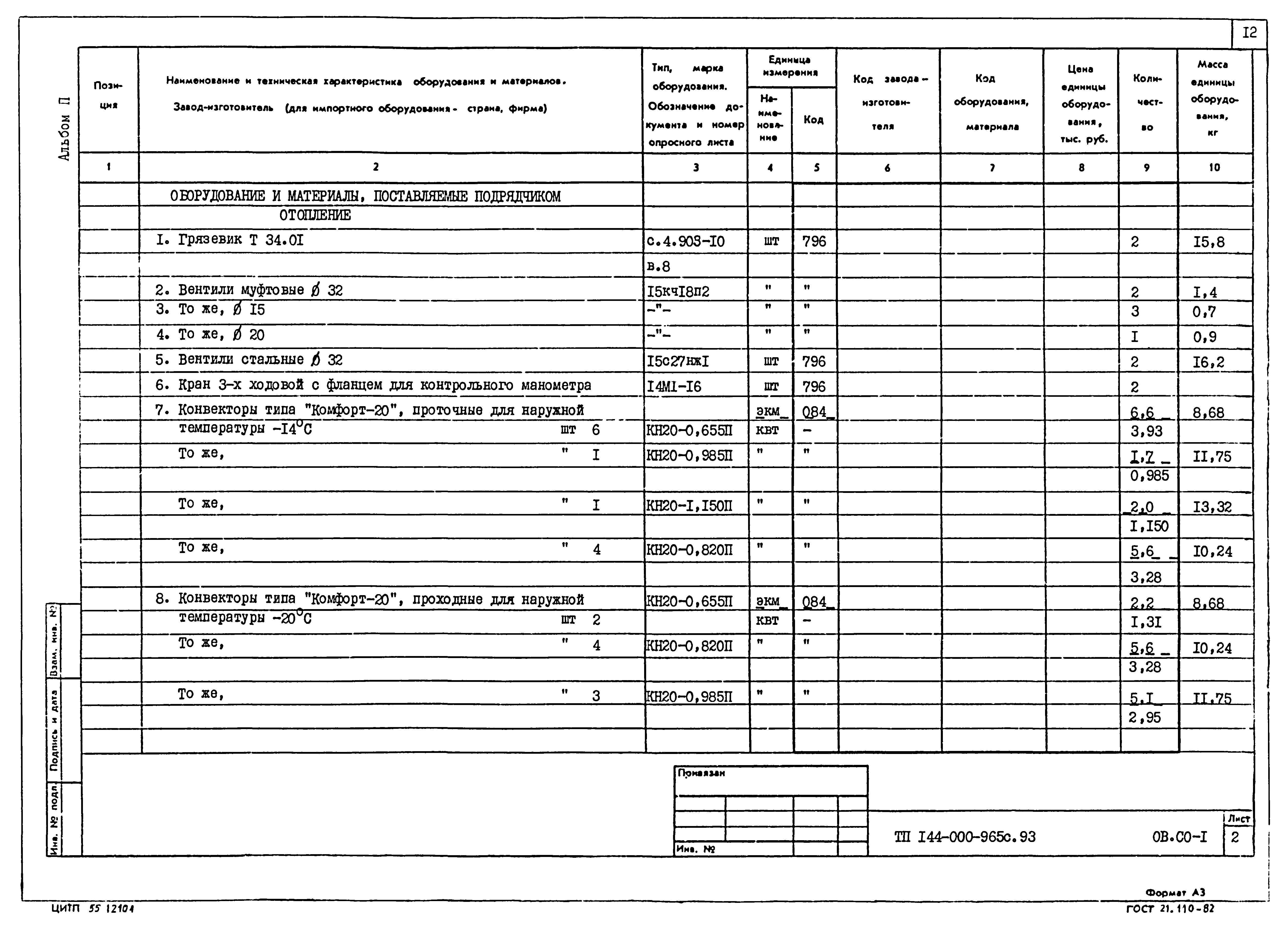 Типовой проект 144-000-965с.93