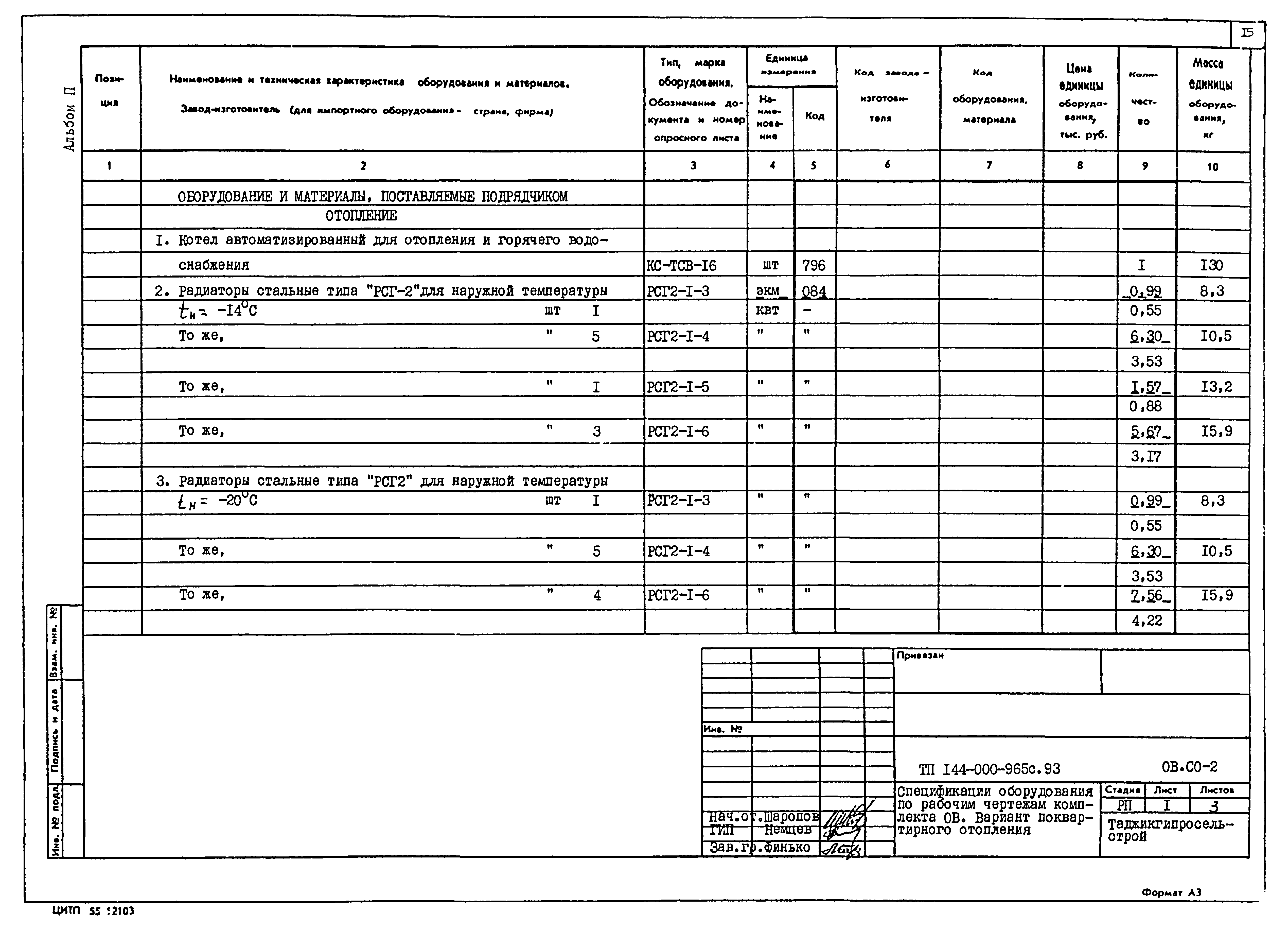 Типовой проект 144-000-965с.93