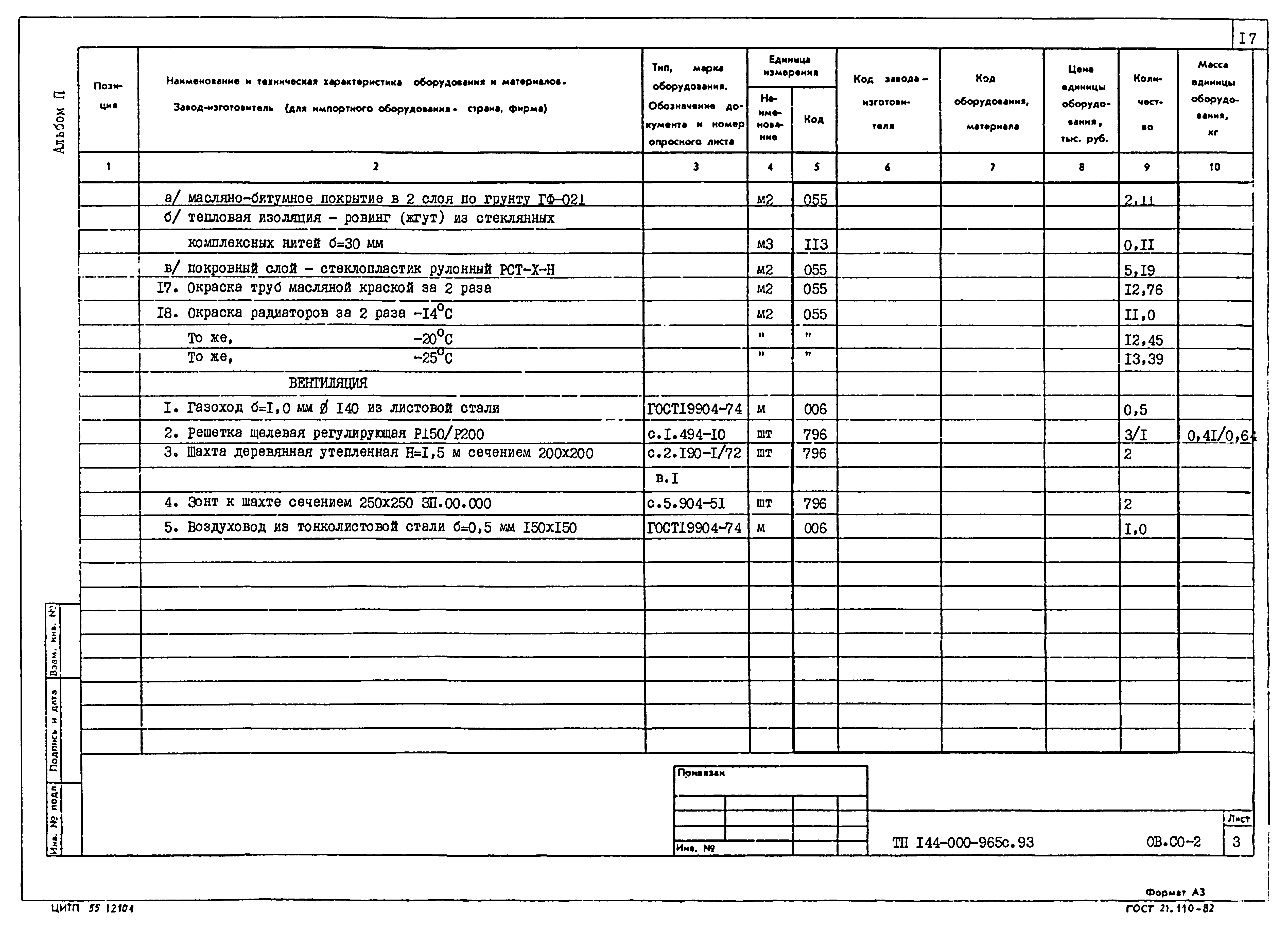 Типовой проект 144-000-965с.93