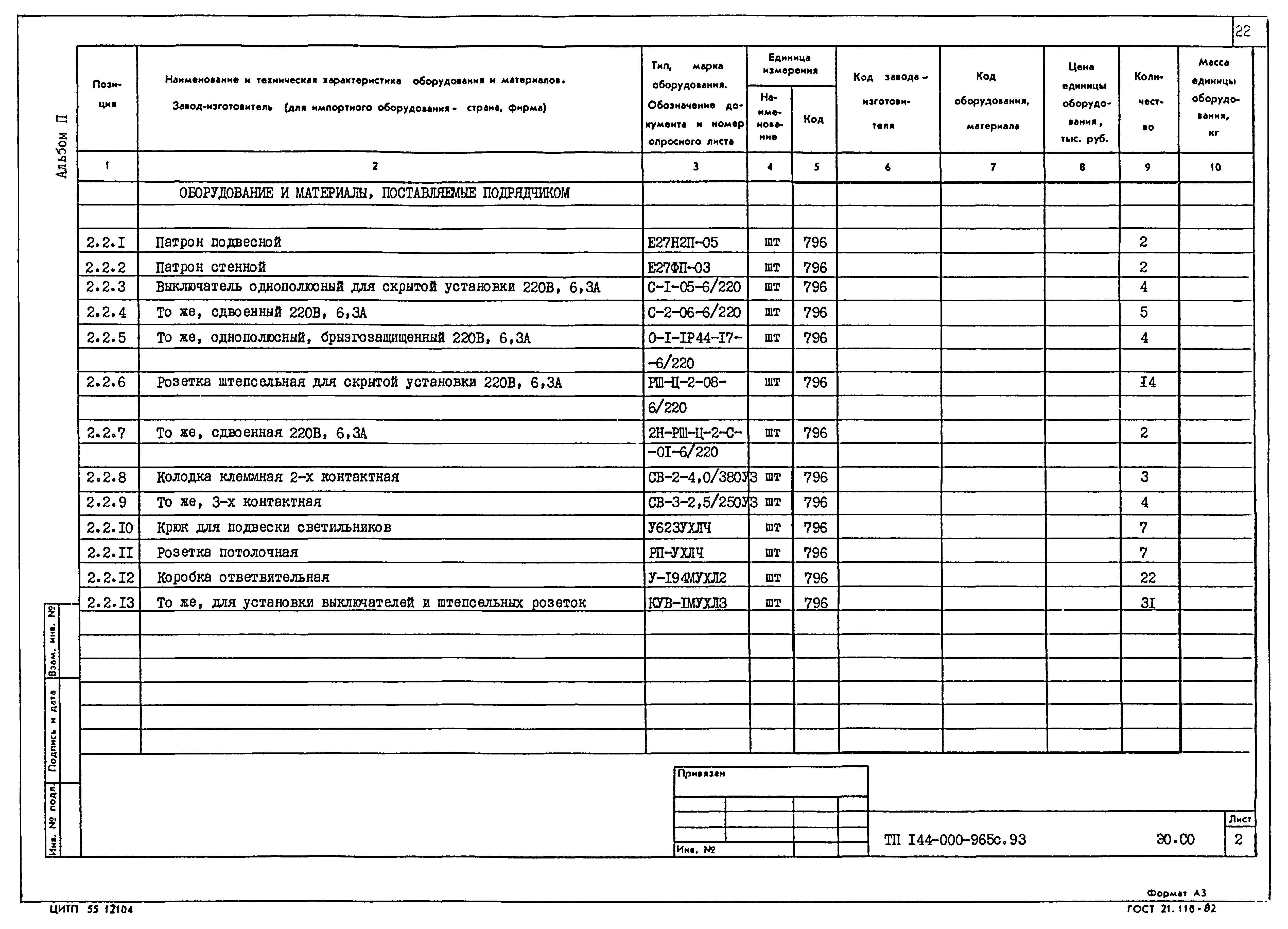 Типовой проект 144-000-965с.93