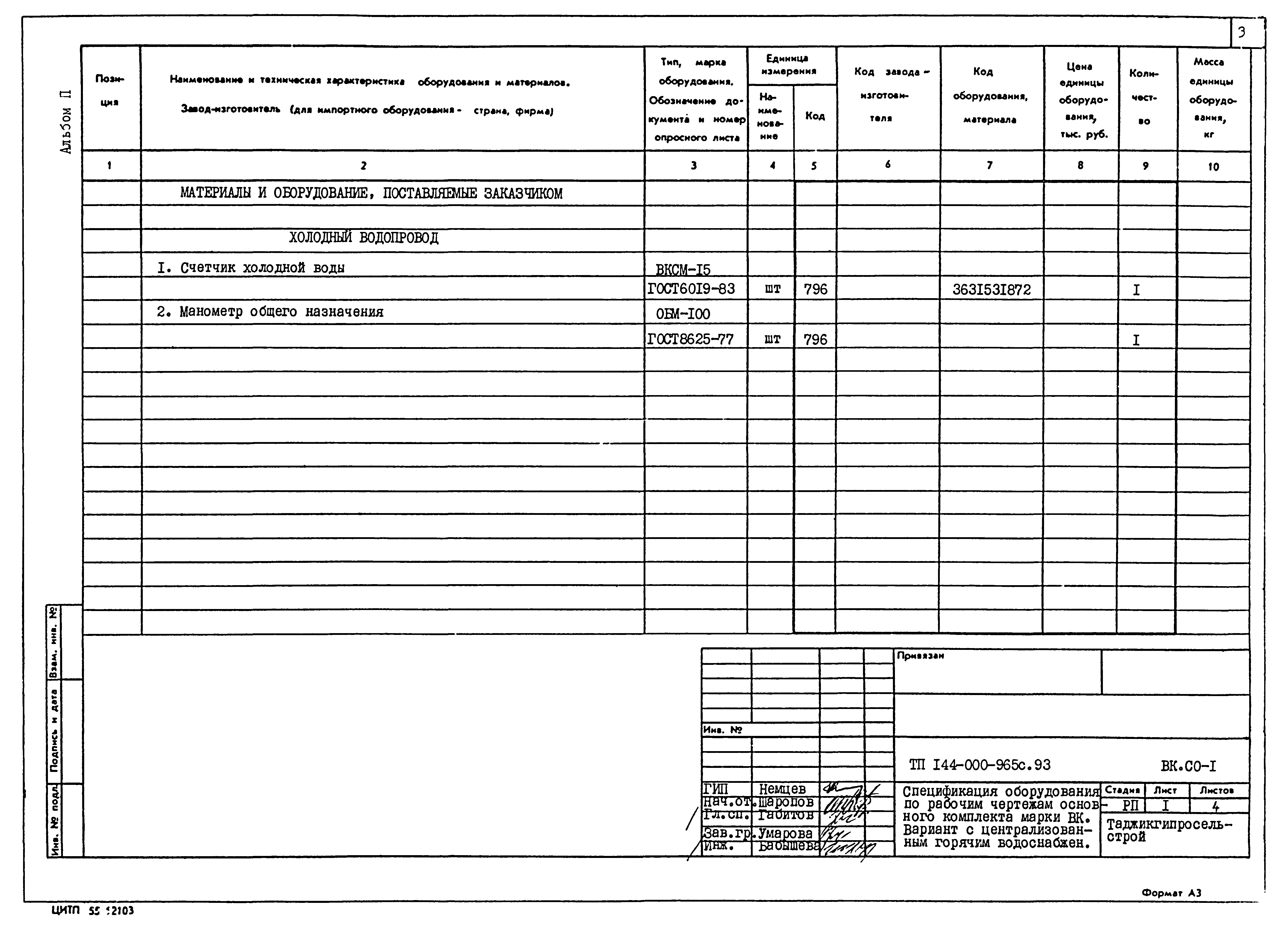 Типовой проект 144-000-965с.93