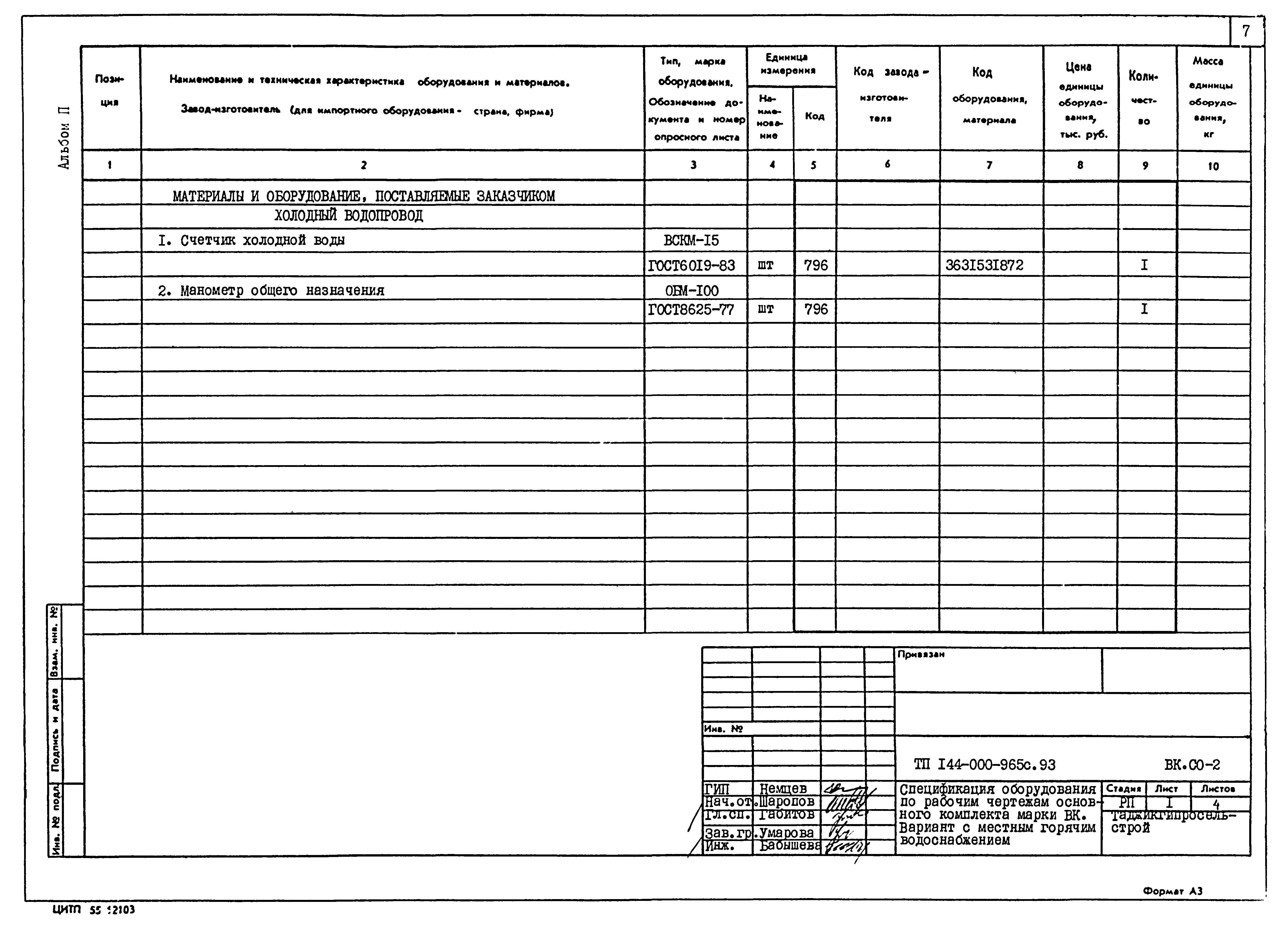 Типовой проект 144-000-965с.93