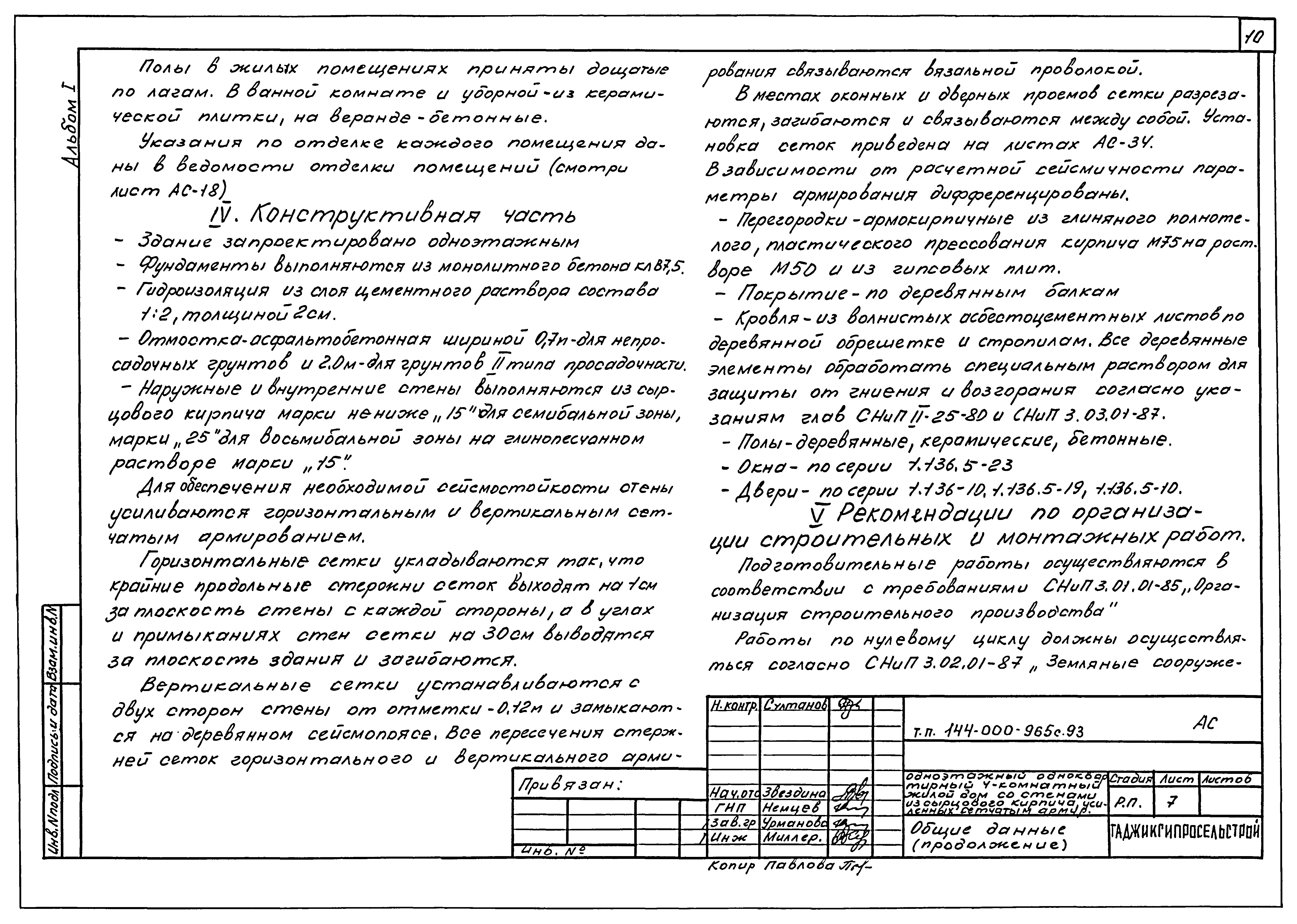Типовой проект 144-000-965с.93