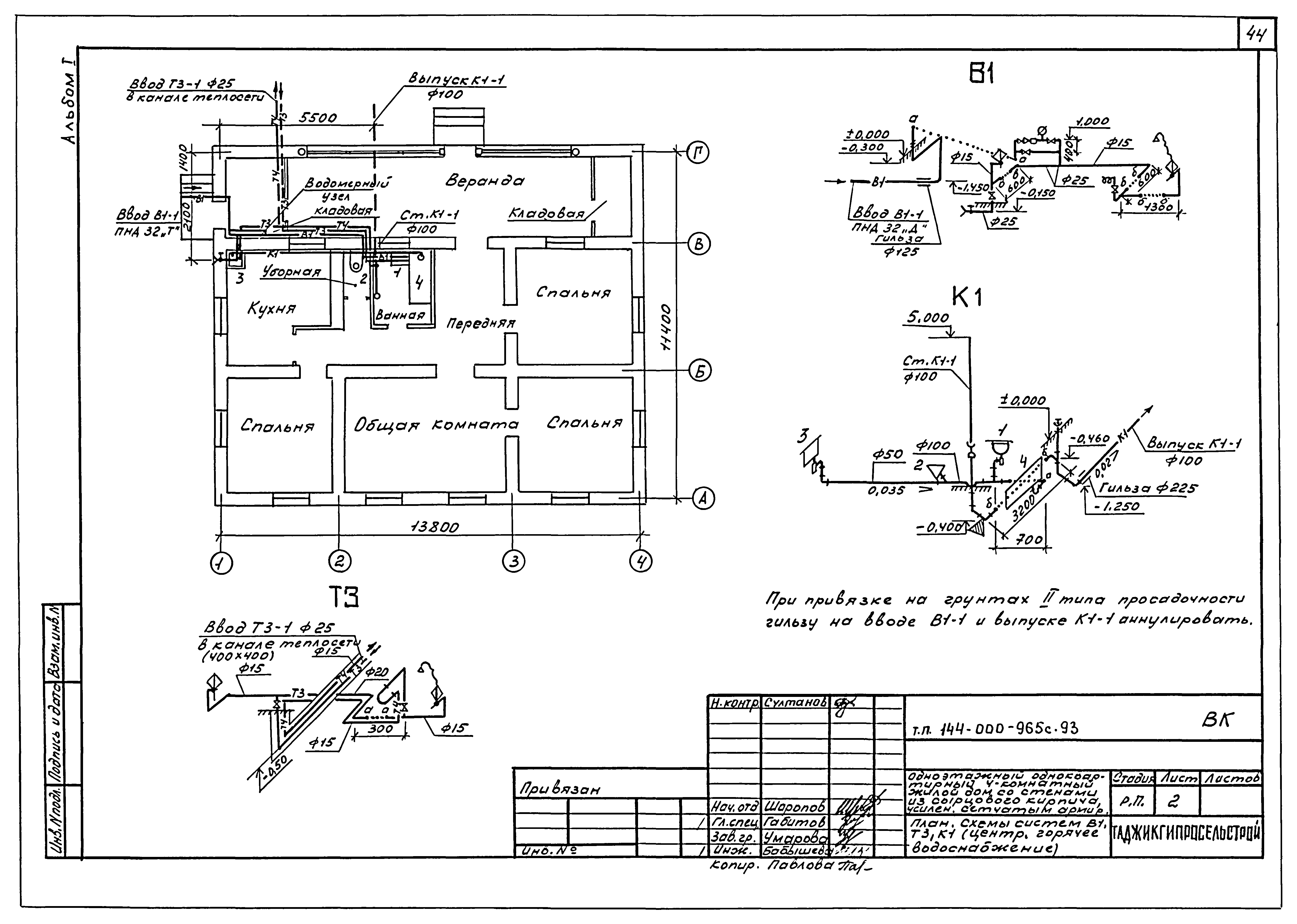 Типовой проект 144-000-965с.93