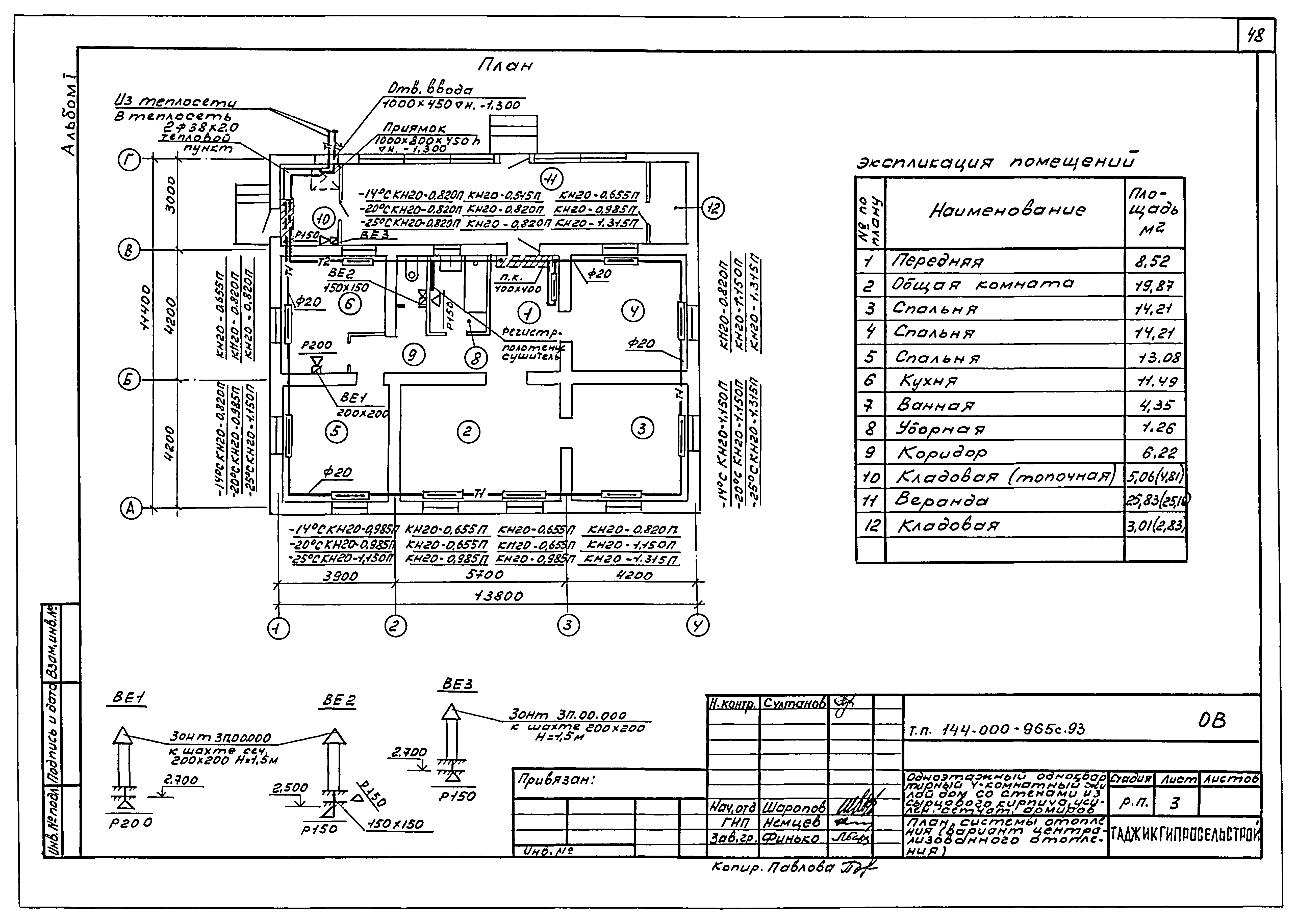 Типовой проект 144-000-965с.93
