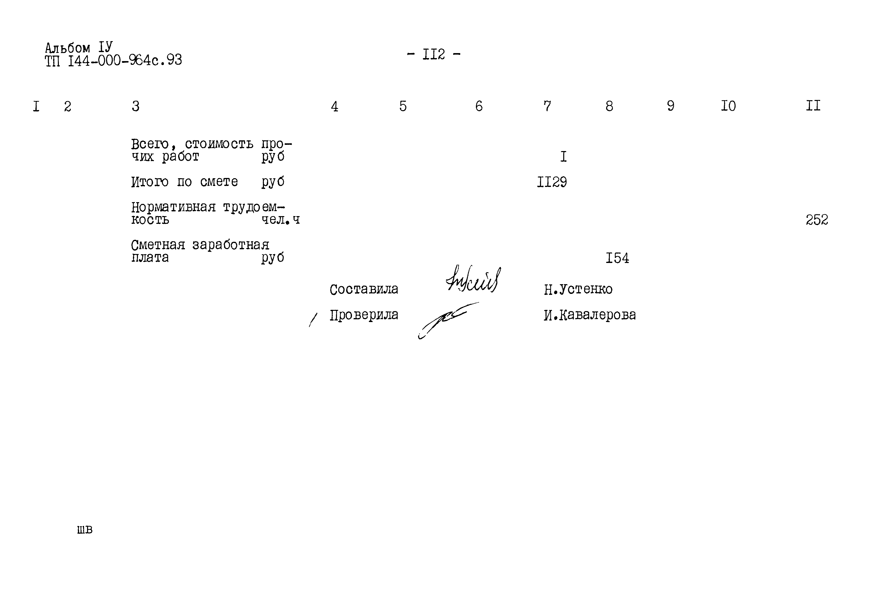 Типовой проект 144-000-964с.93