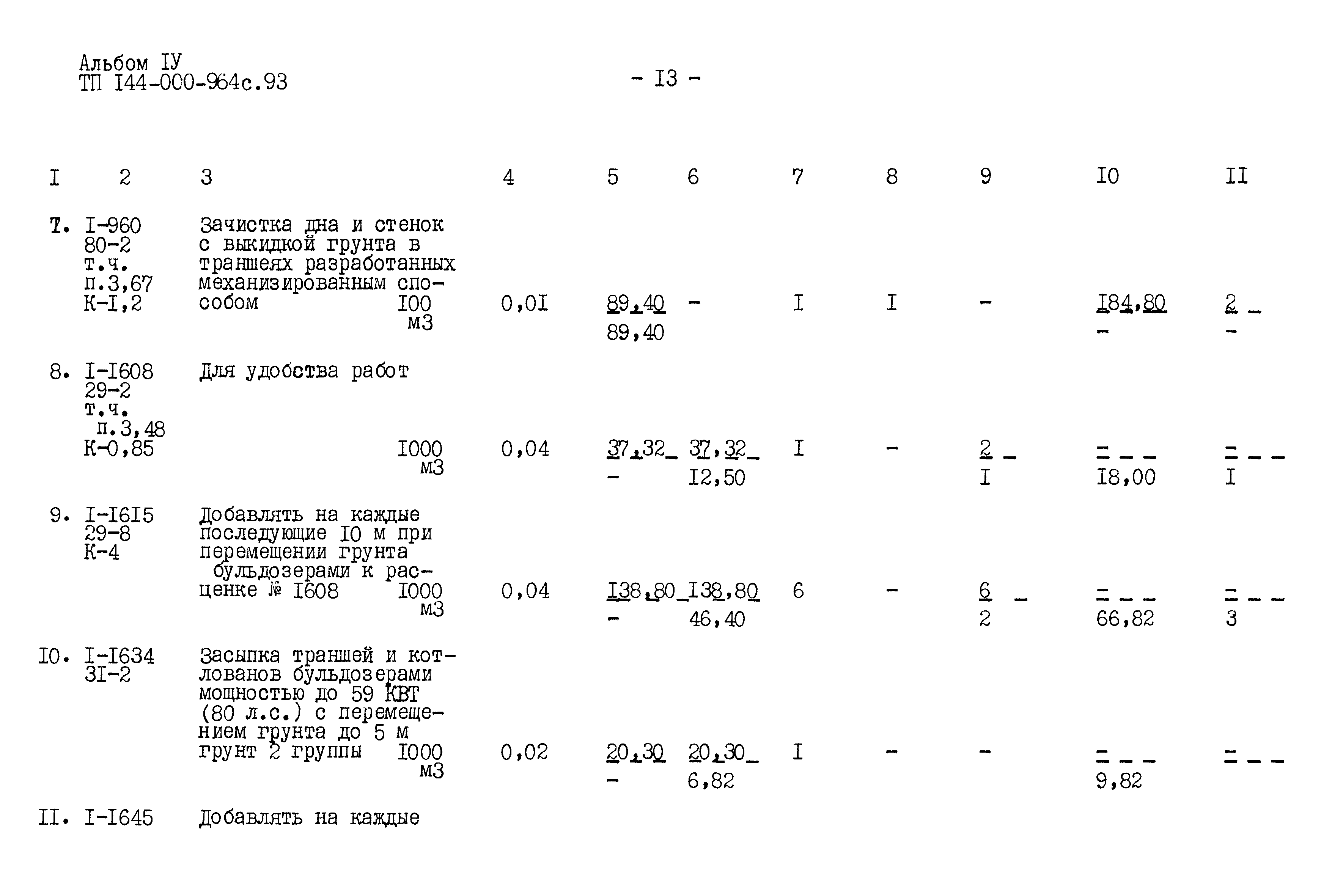 Типовой проект 144-000-964с.93