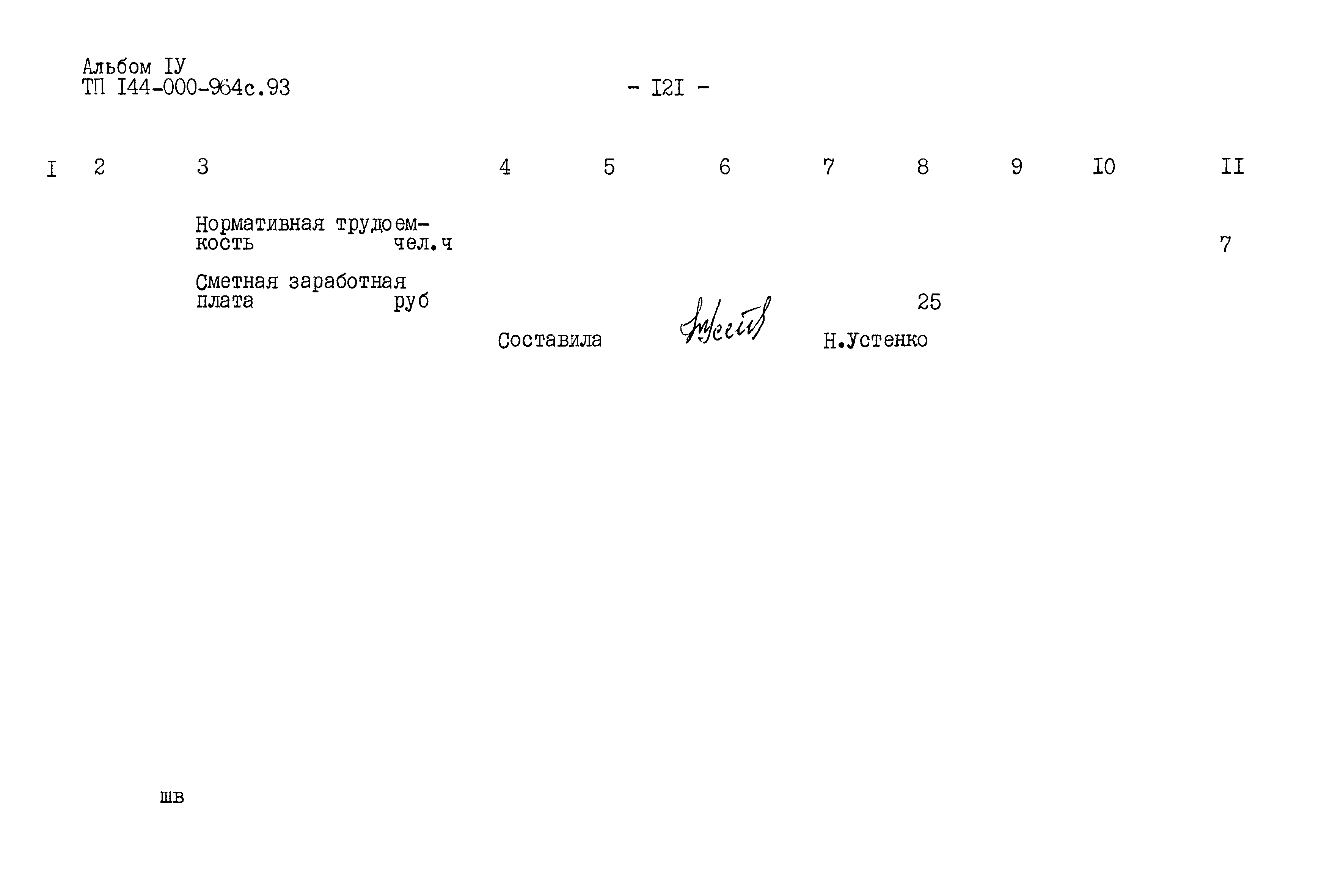 Типовой проект 144-000-964с.93