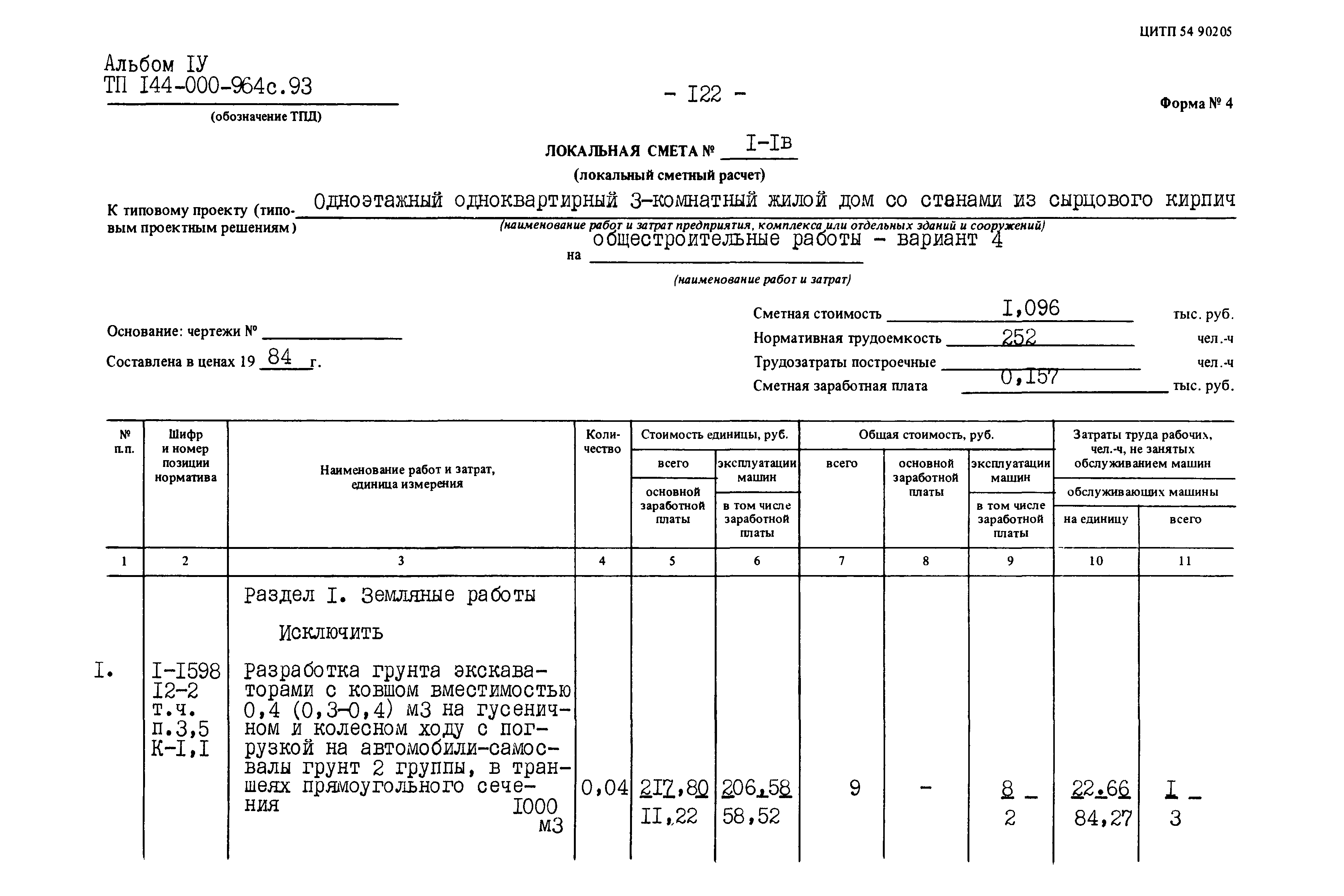Типовой проект 144-000-964с.93