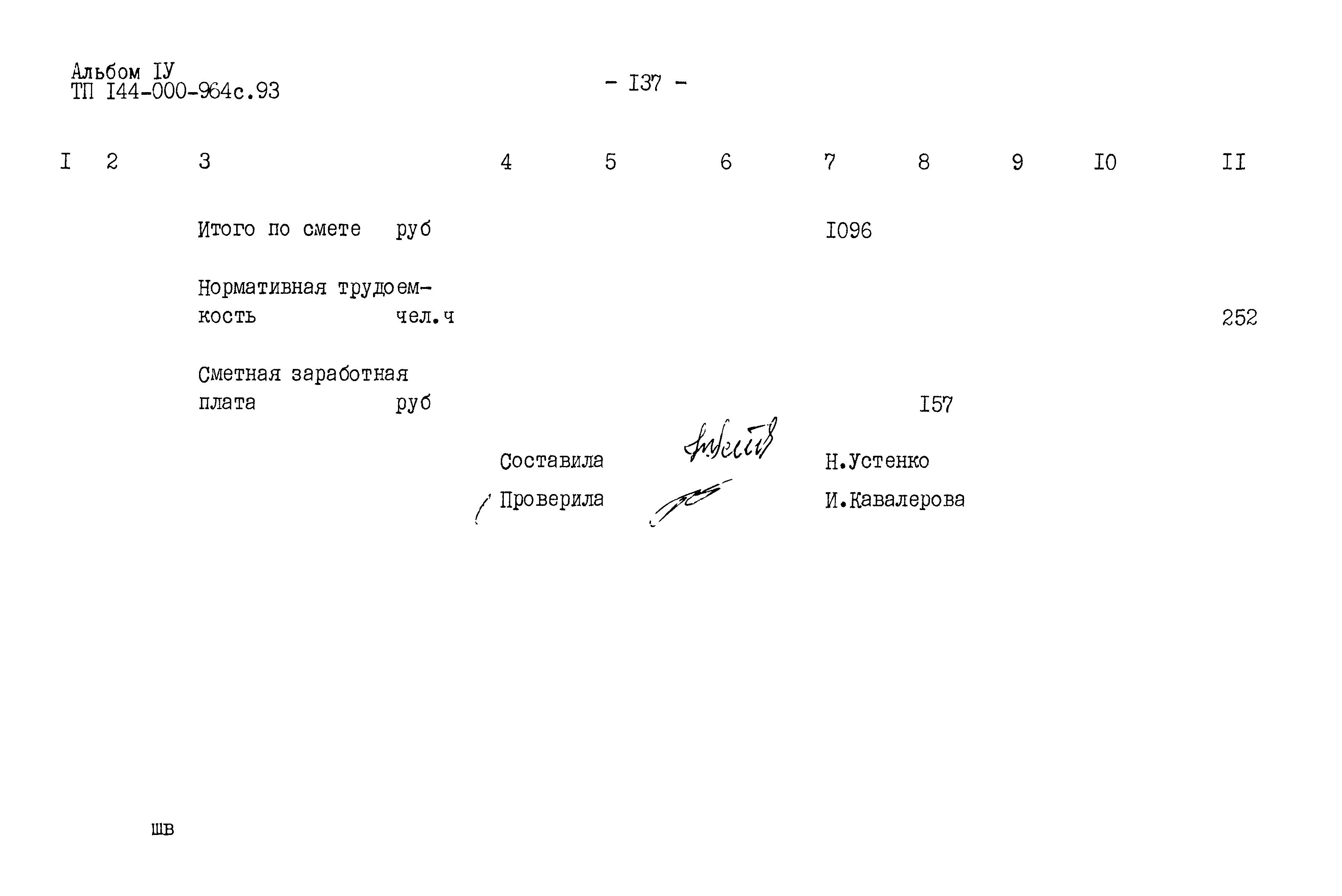 Типовой проект 144-000-964с.93