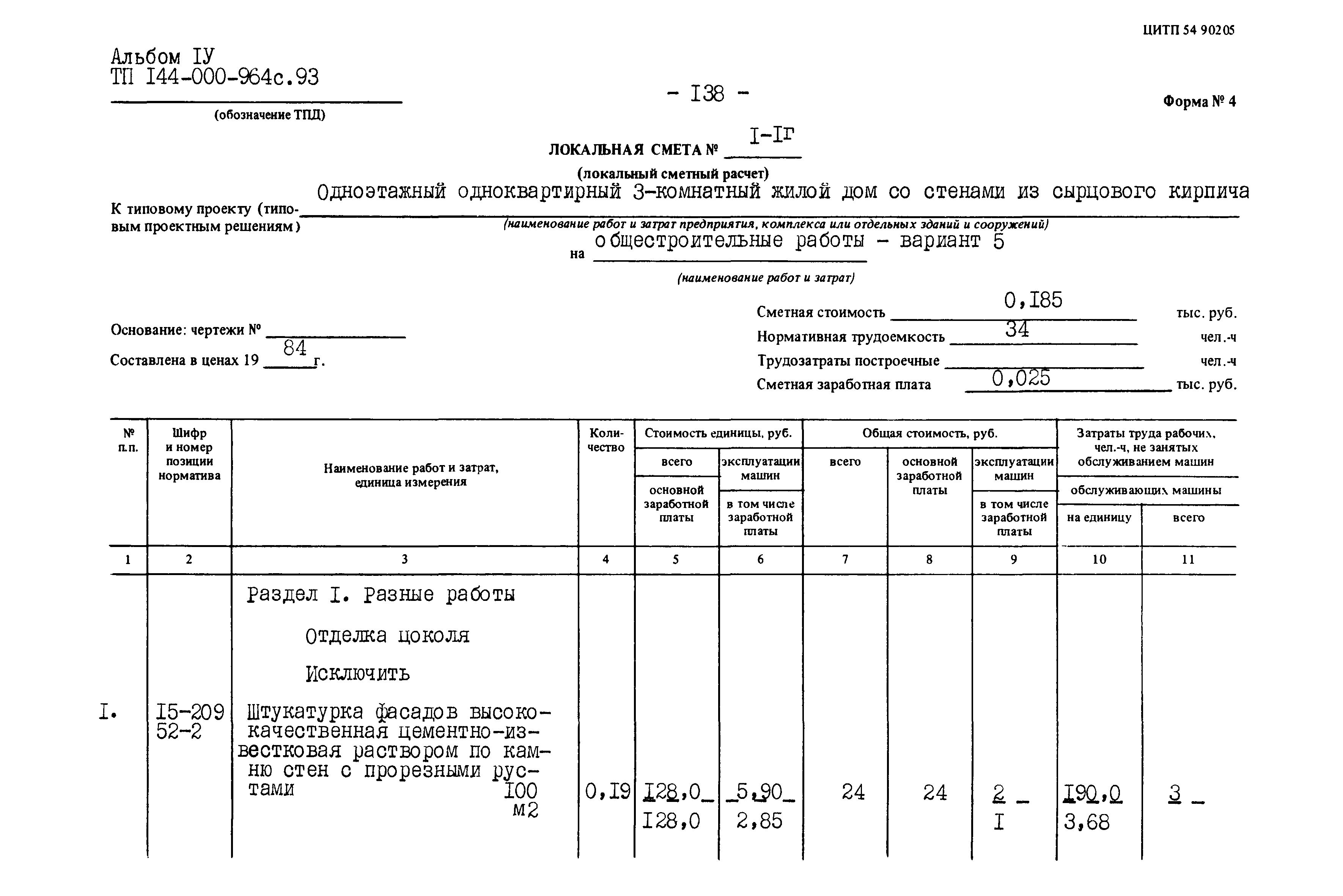 Типовой проект 144-000-964с.93