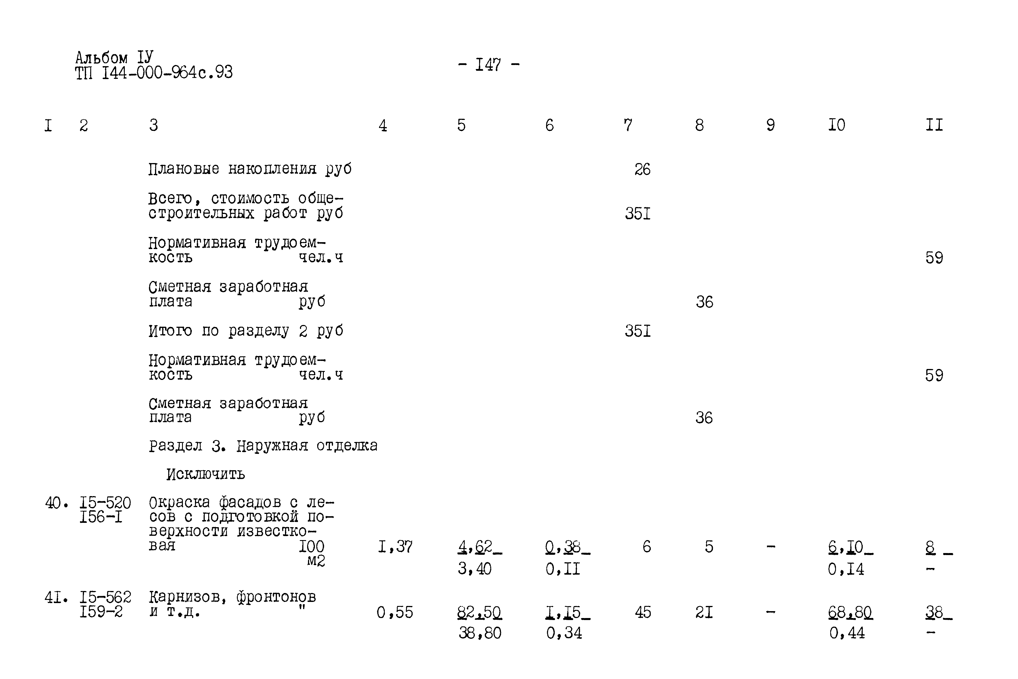 Типовой проект 144-000-964с.93