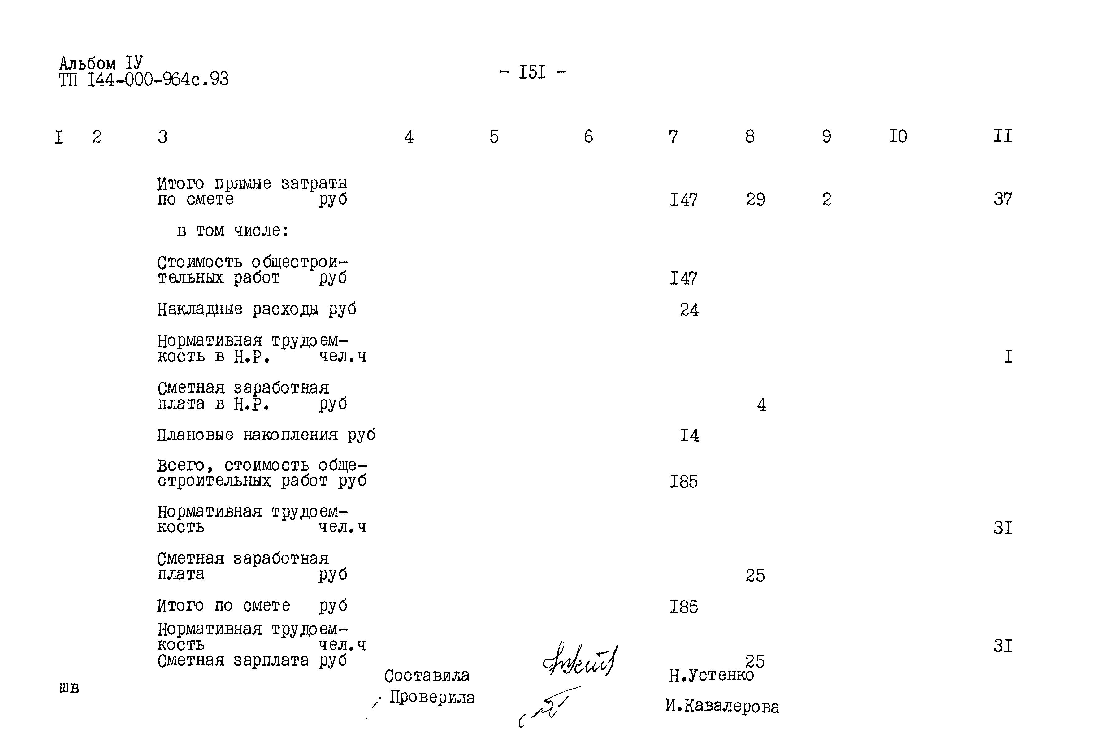 Типовой проект 144-000-964с.93